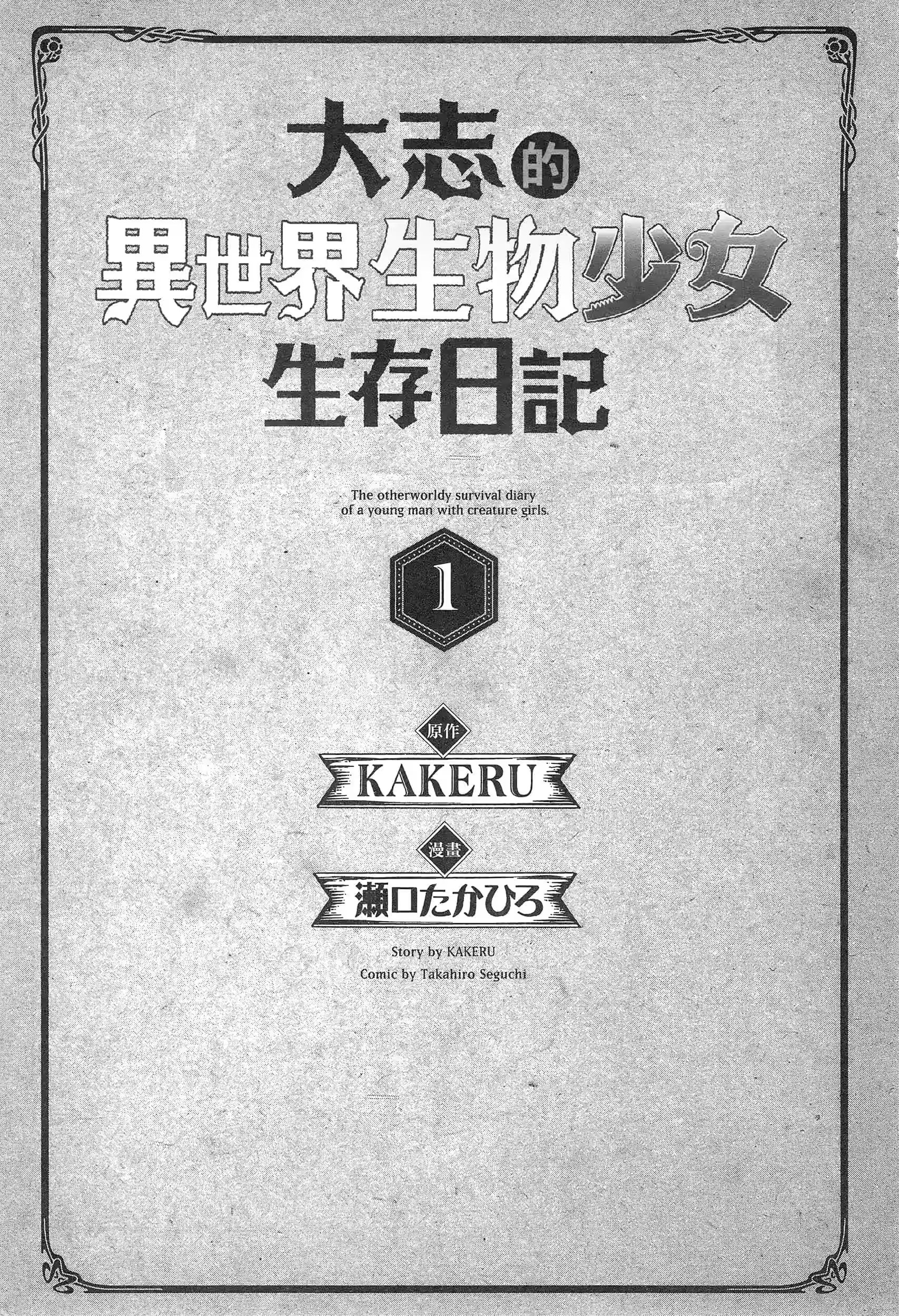 大志的异世界生物少女生存日记 (Bilimanga #1204) · 8