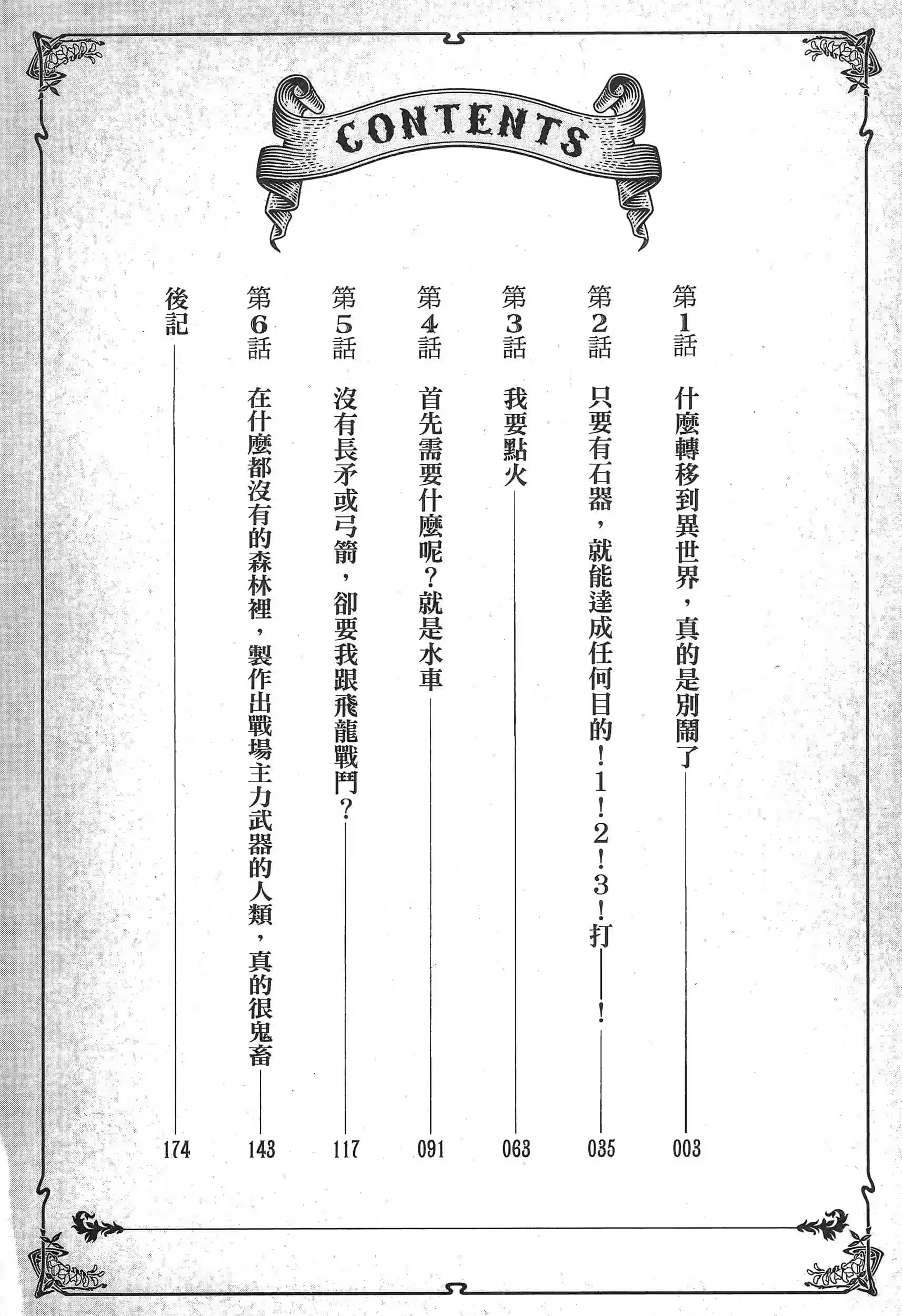 大志的异世界生物少女生存日记 (Bilimanga #1204) · 10