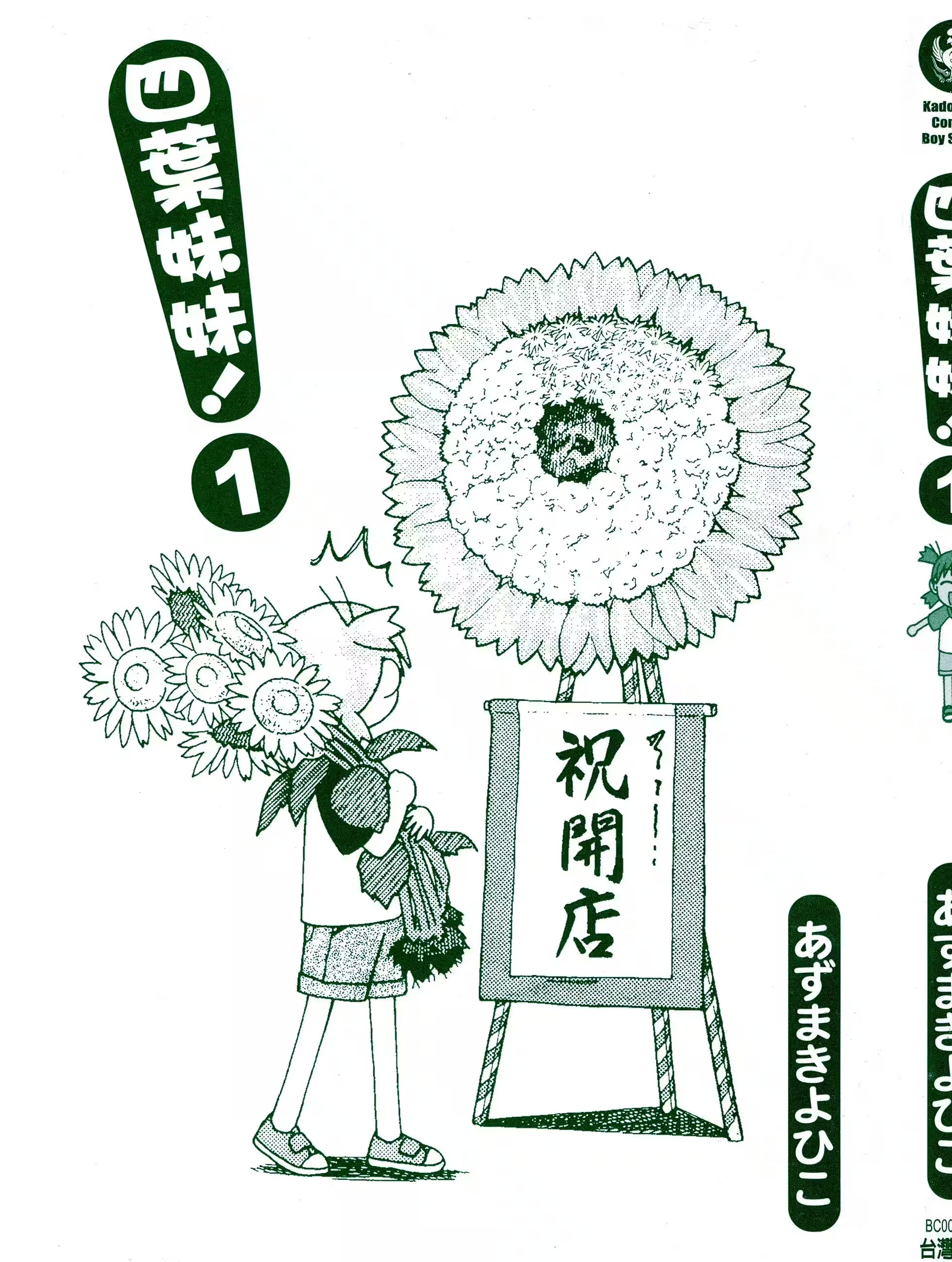 四叶妹妹！ · 5