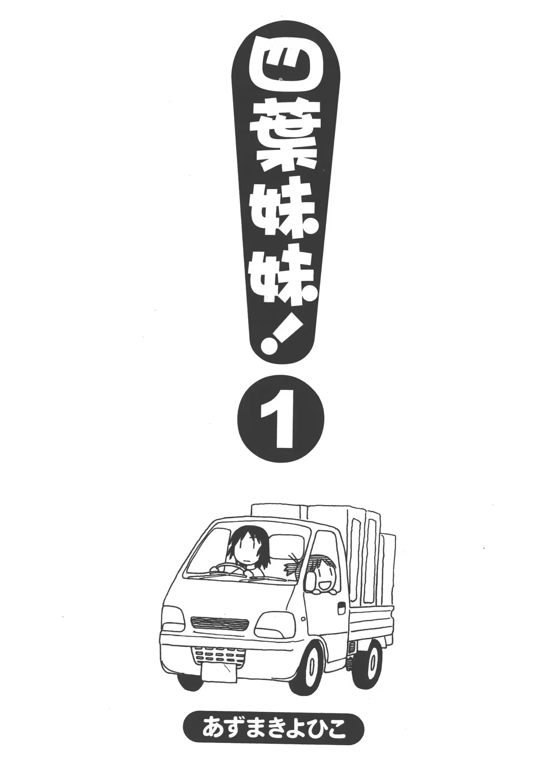 四叶妹妹！ · 10