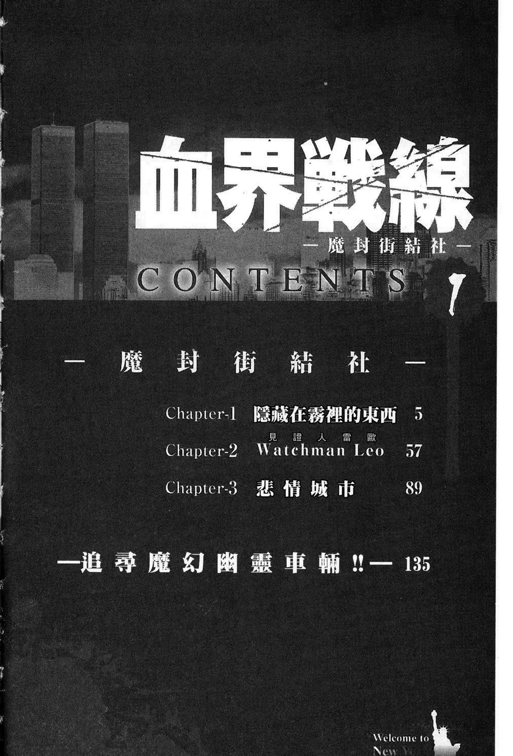 血界战线 · 5