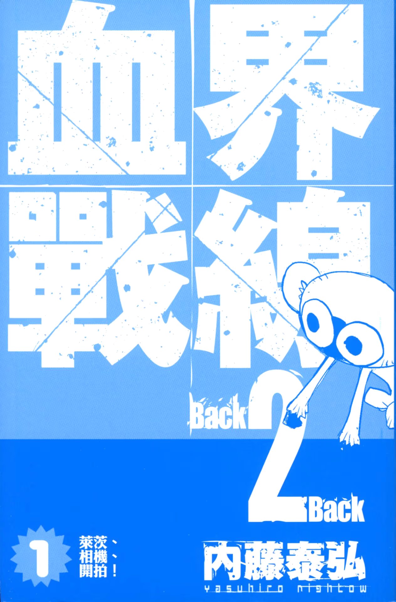 血界战线 Back 2 Back · 6