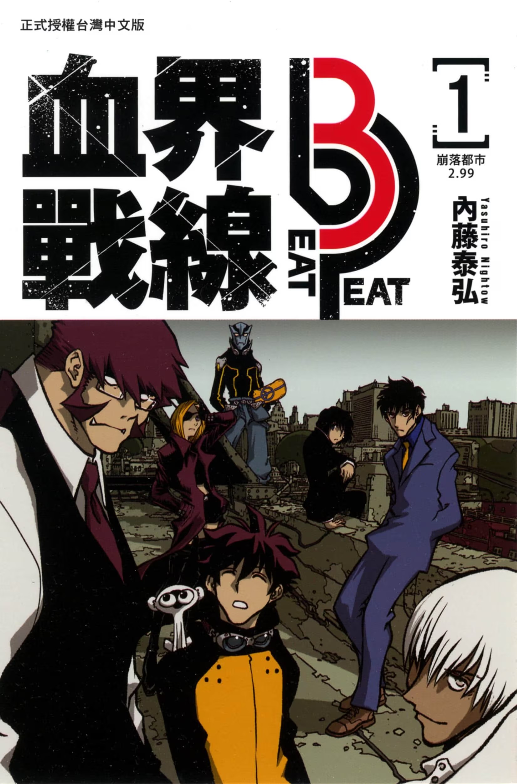 血界战线 beat 3 peat · 8