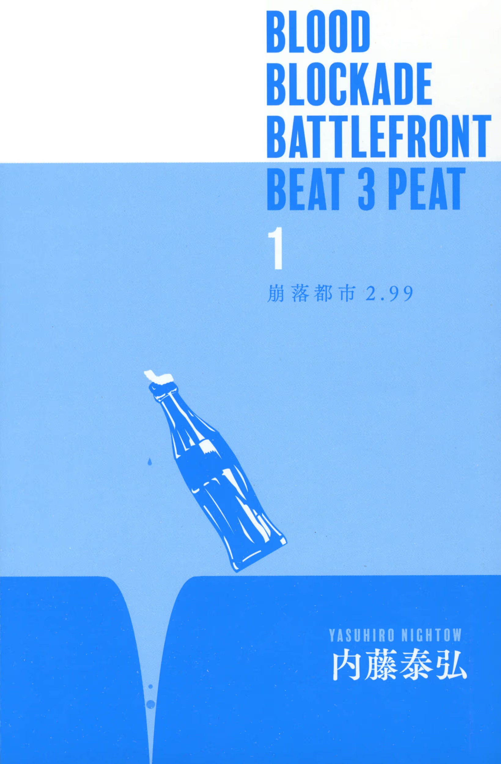 血界战线 beat 3 peat · 6
