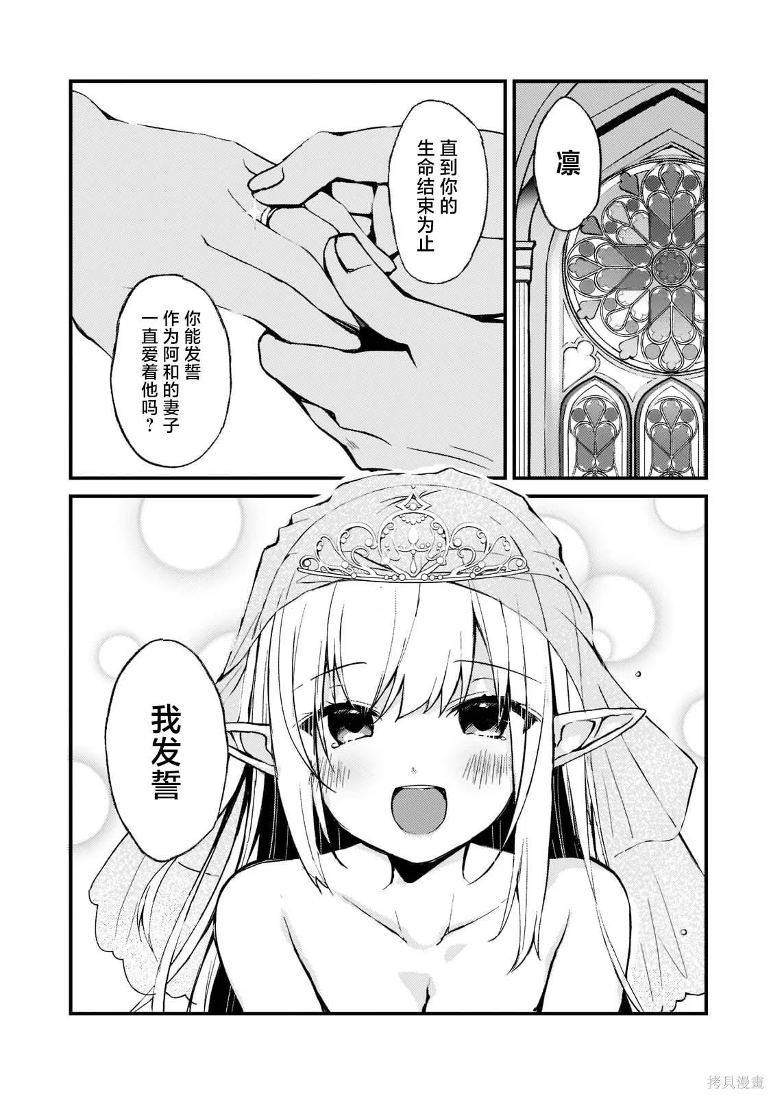 我的網游老婆竟是人氣偶像 ～冰山系的她現實中也想嫁給我～ · 8
