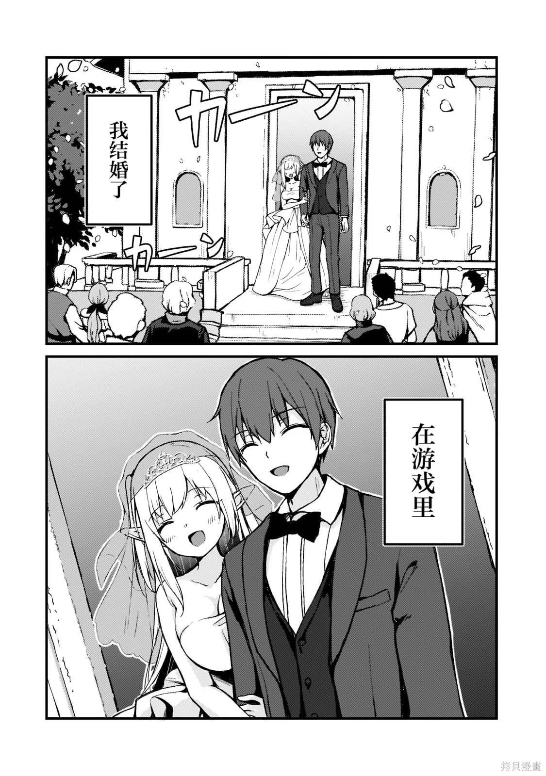 我的網游老婆竟是人氣偶像 ～冰山系的她現實中也想嫁給我～ · 10
