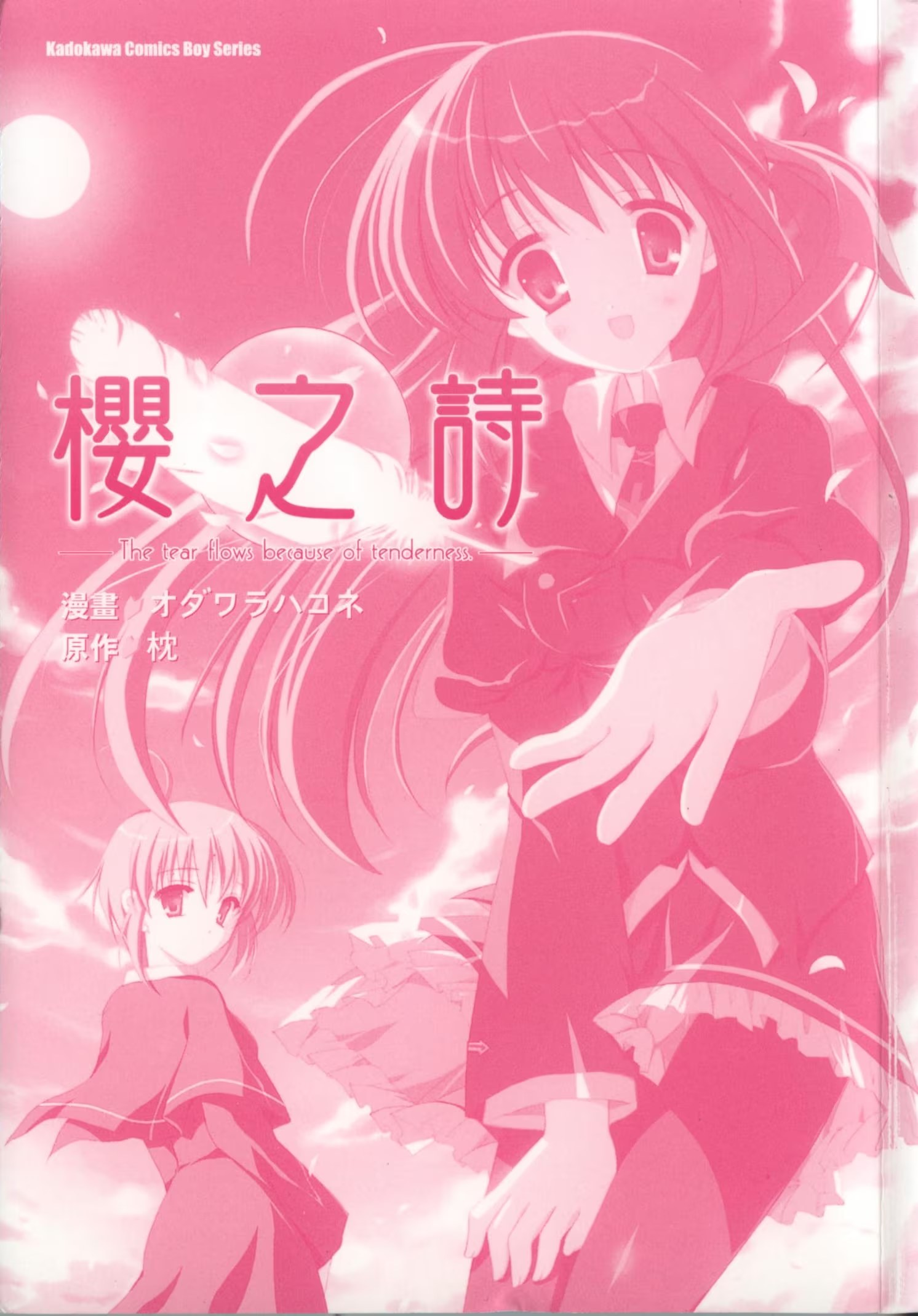 樱之诗 · 4