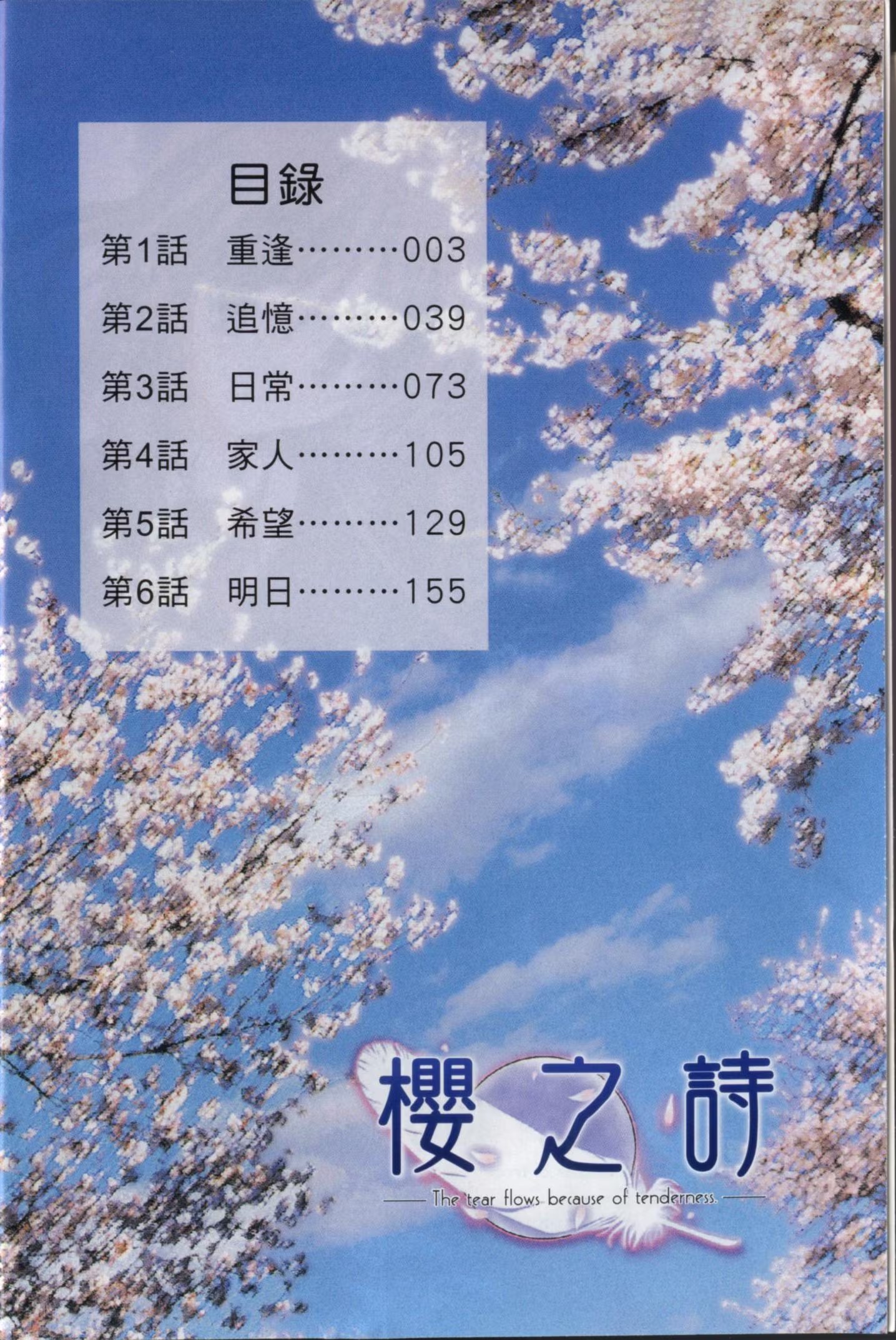 樱之诗 · 10