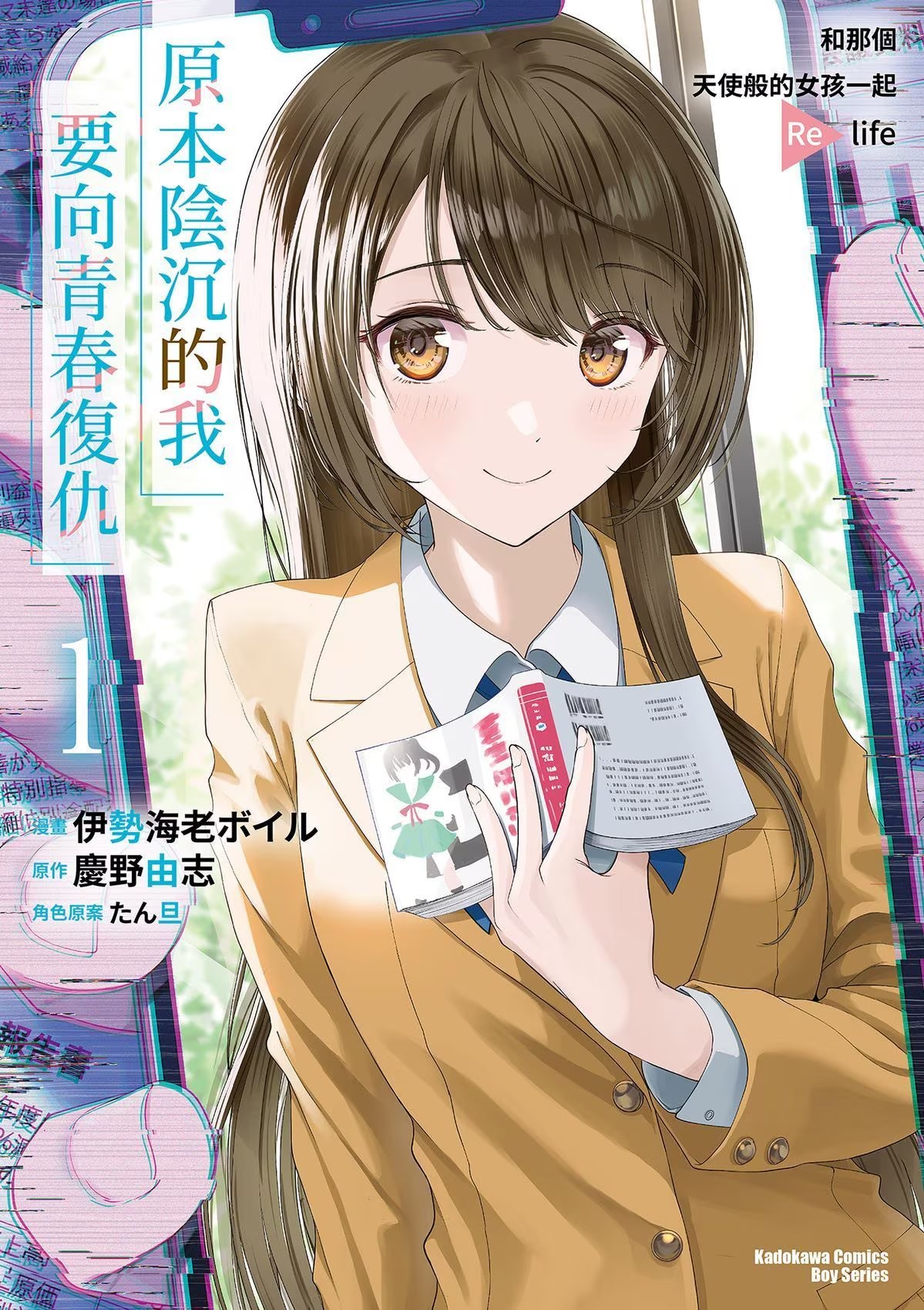 原本阴沉的我要向青春复仇 · 9