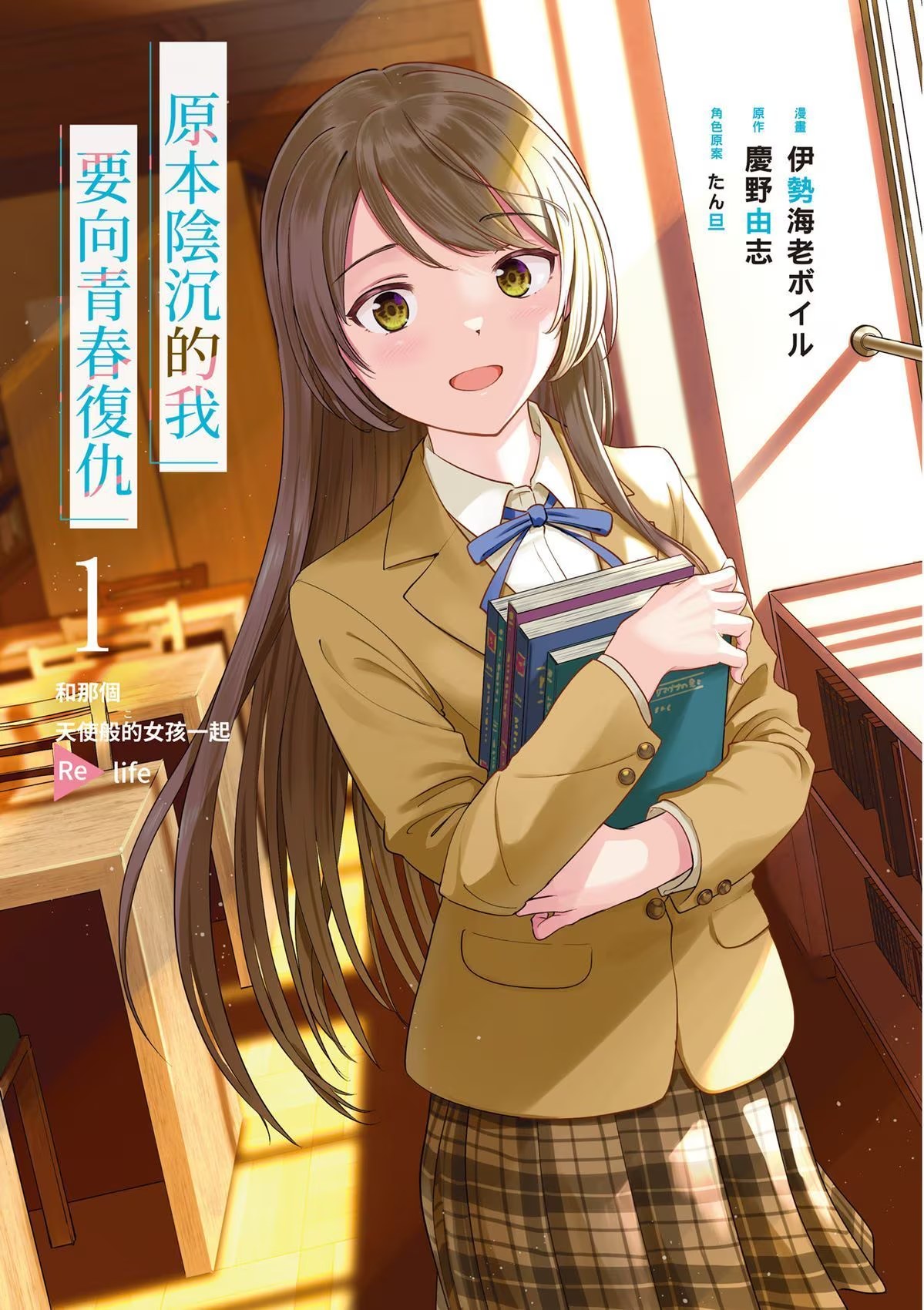 原本阴沉的我要向青春复仇 · 7
