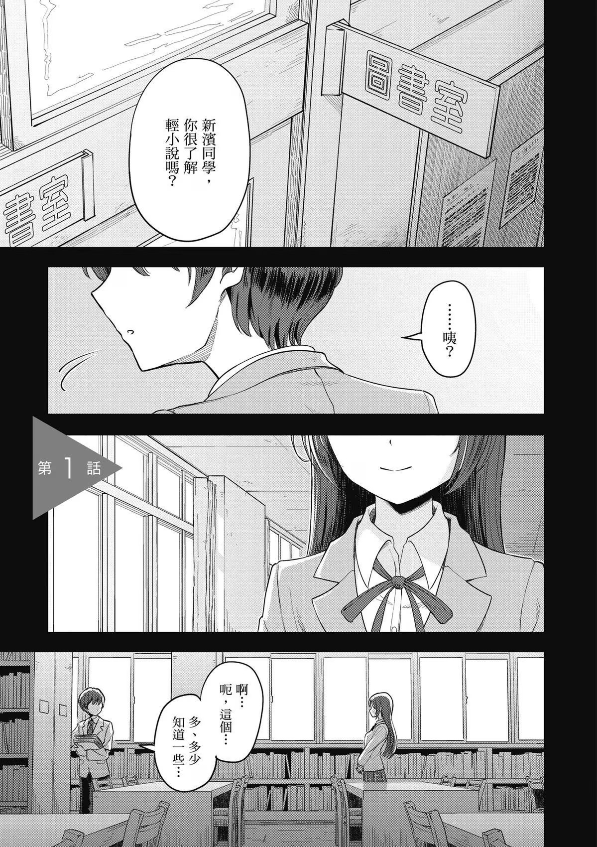 原本阴沉的我要向青春复仇 · 4