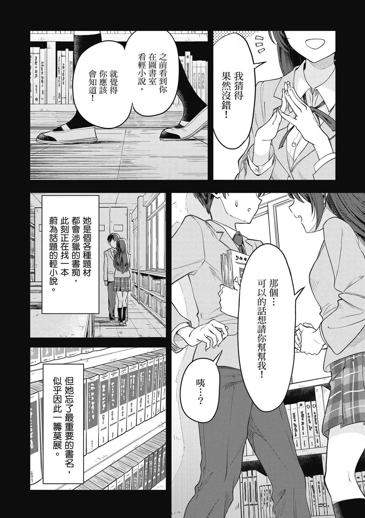 原本阴沉的我要向青春复仇 · 10