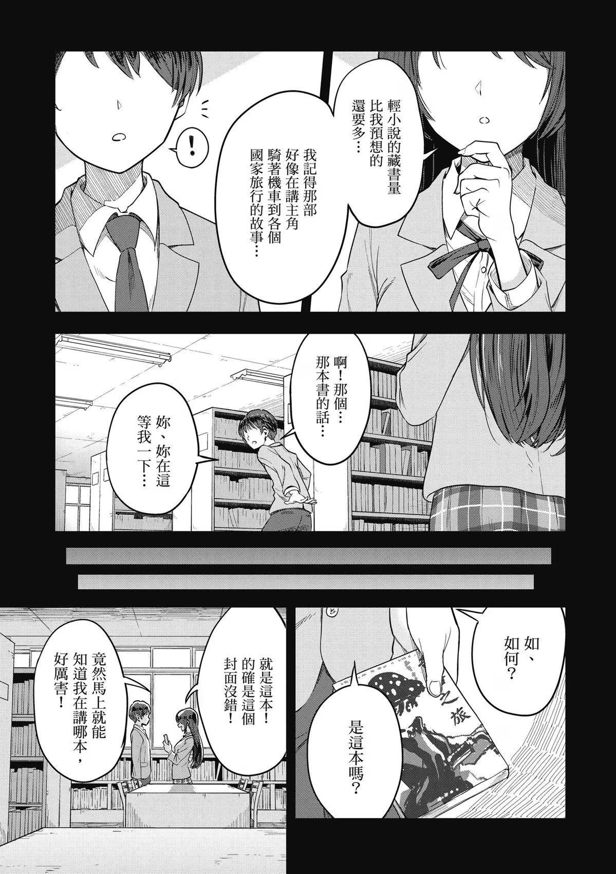 原本阴沉的我要向青春复仇 · 8