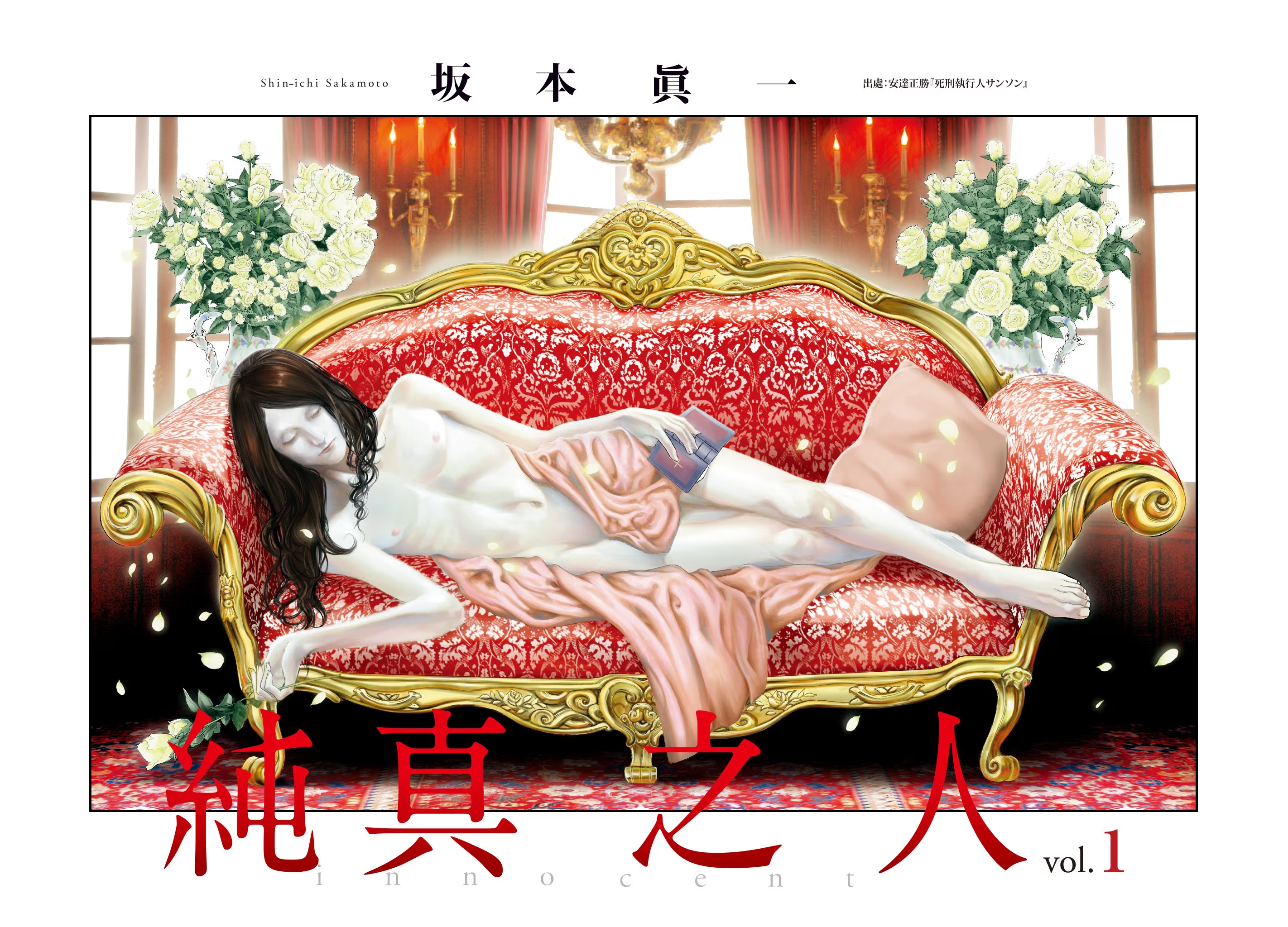 纯真之人 (Bilimanga #1212) · 9
