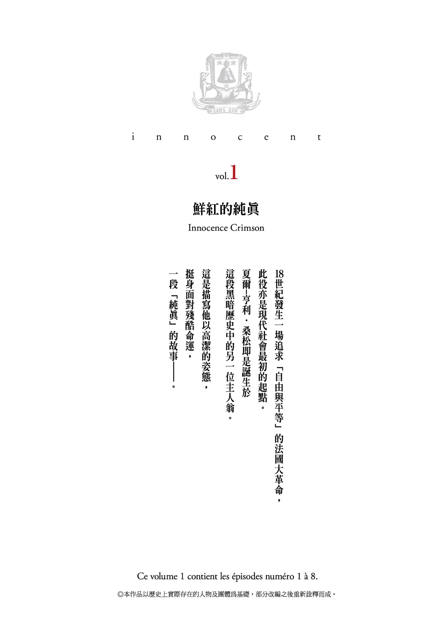 纯真之人 (Bilimanga #1212) · 10