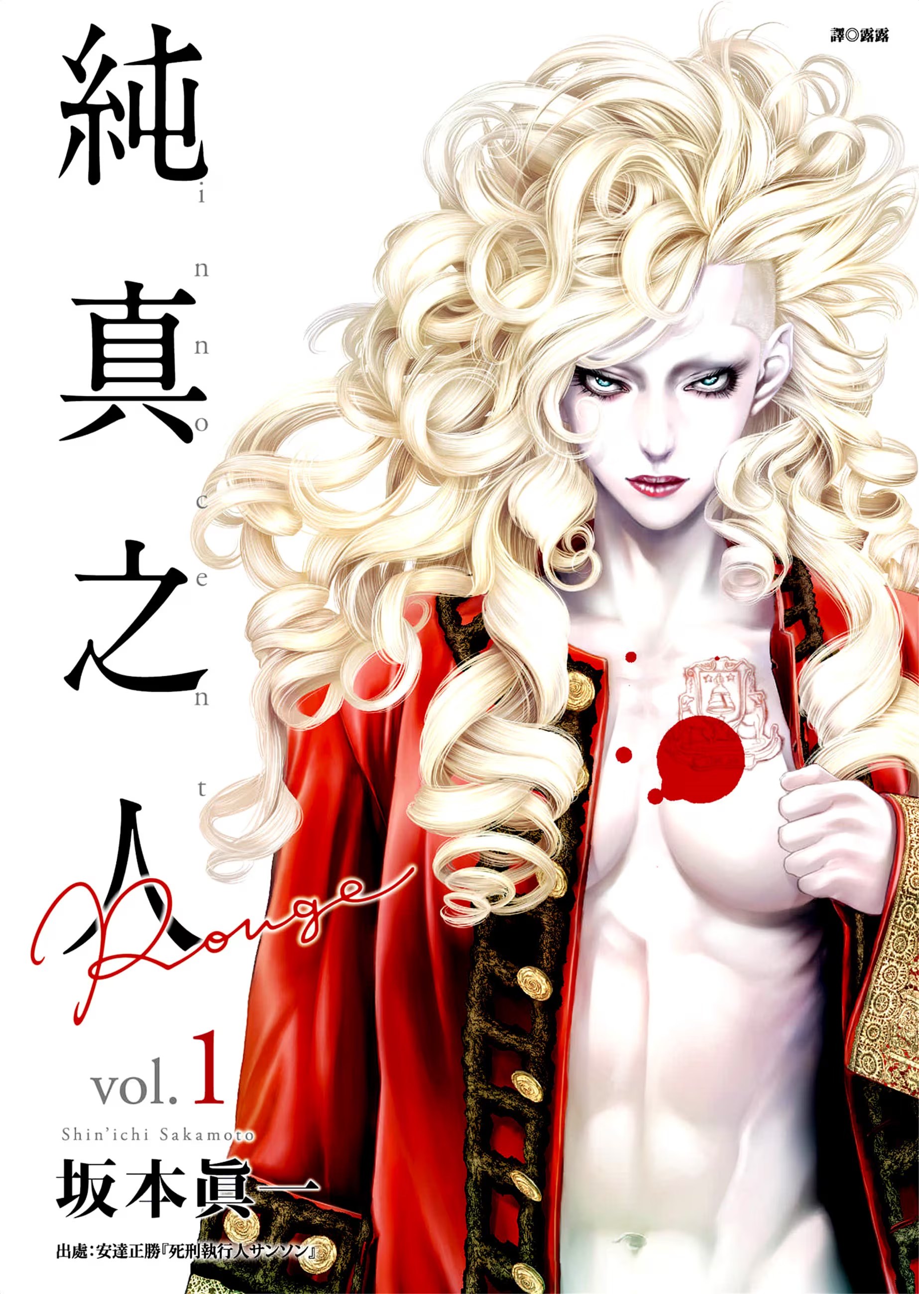 純真之人Rouge · 8
