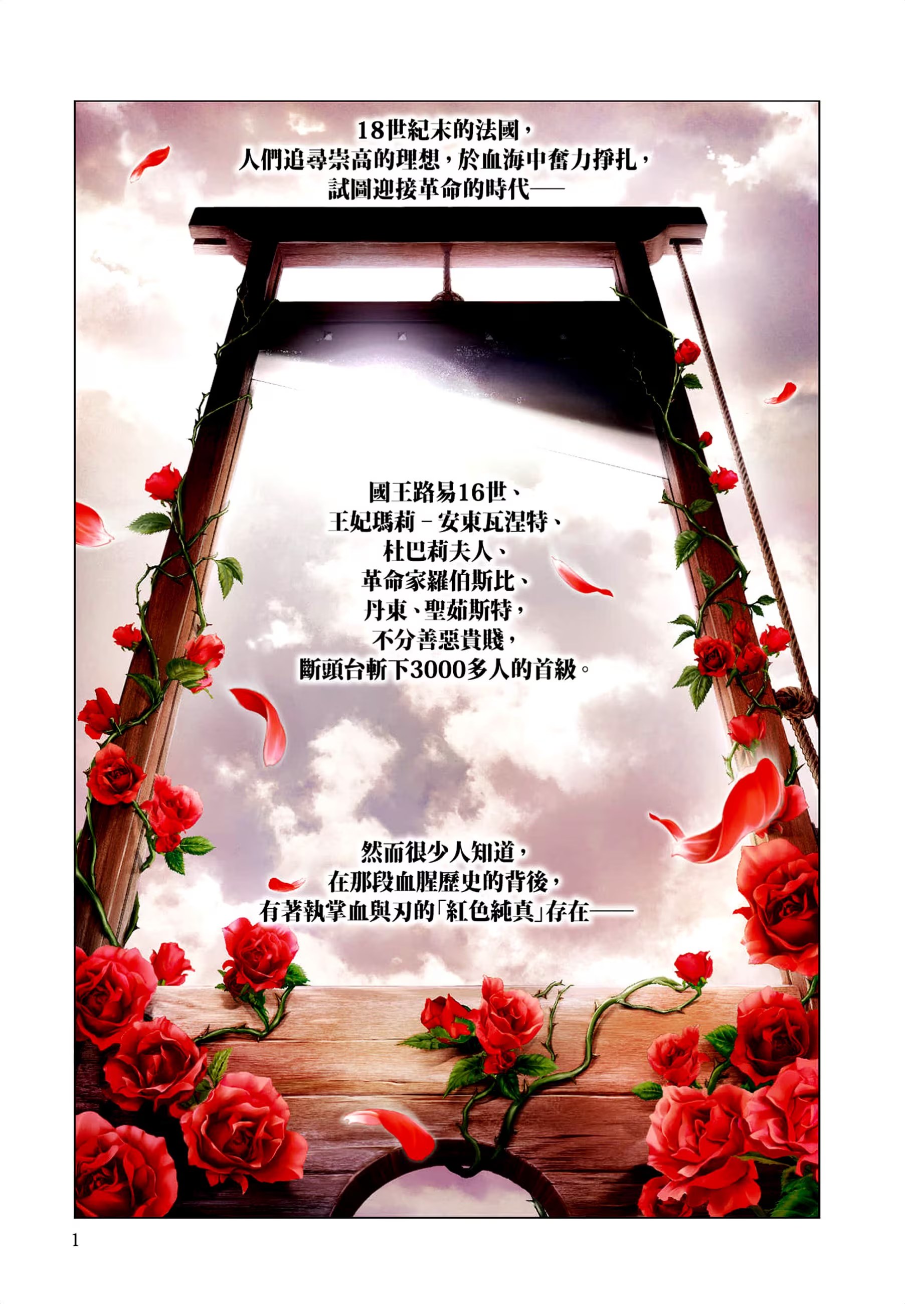 純真之人Rouge · 9