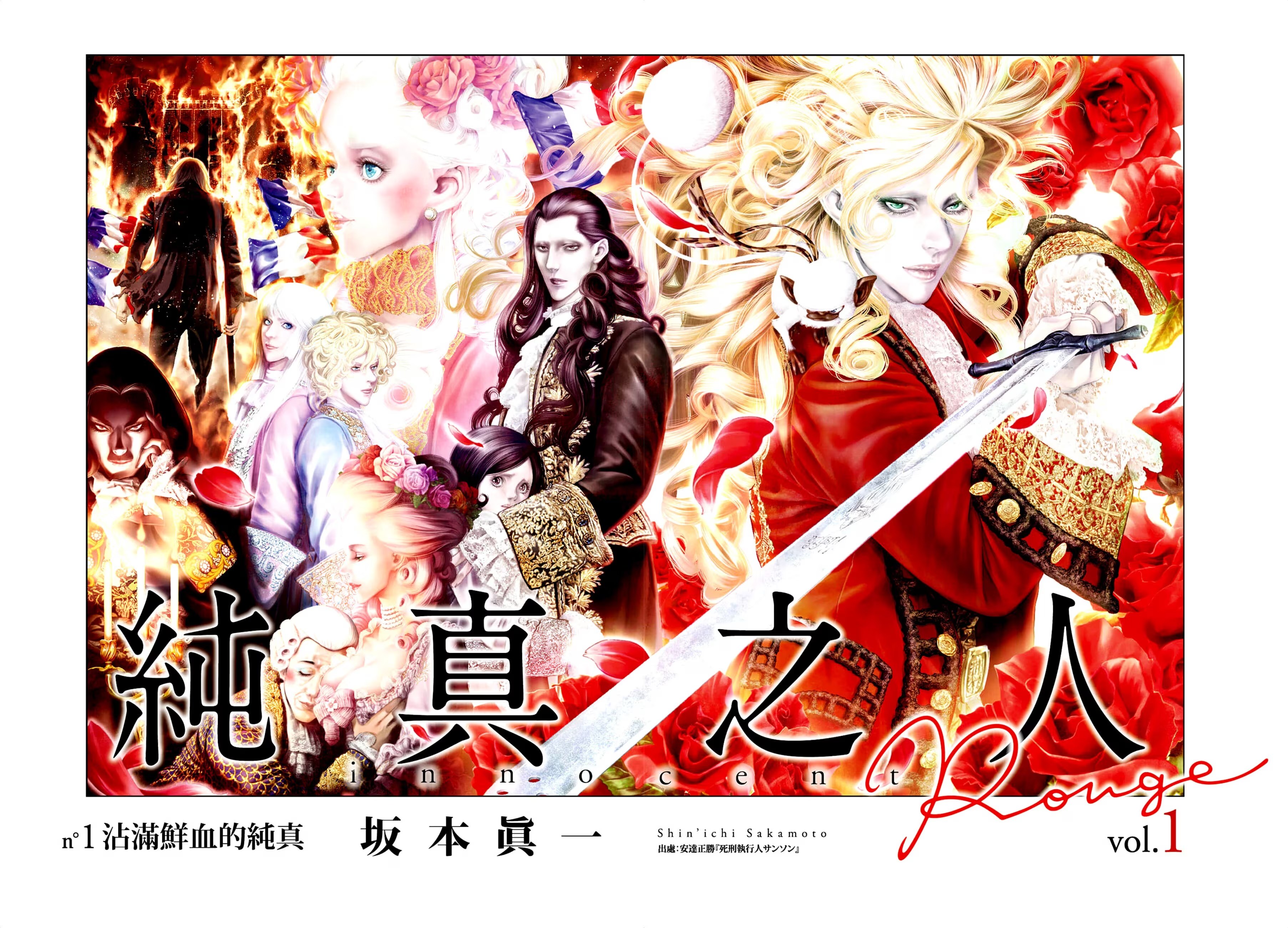 純真之人Rouge · 6