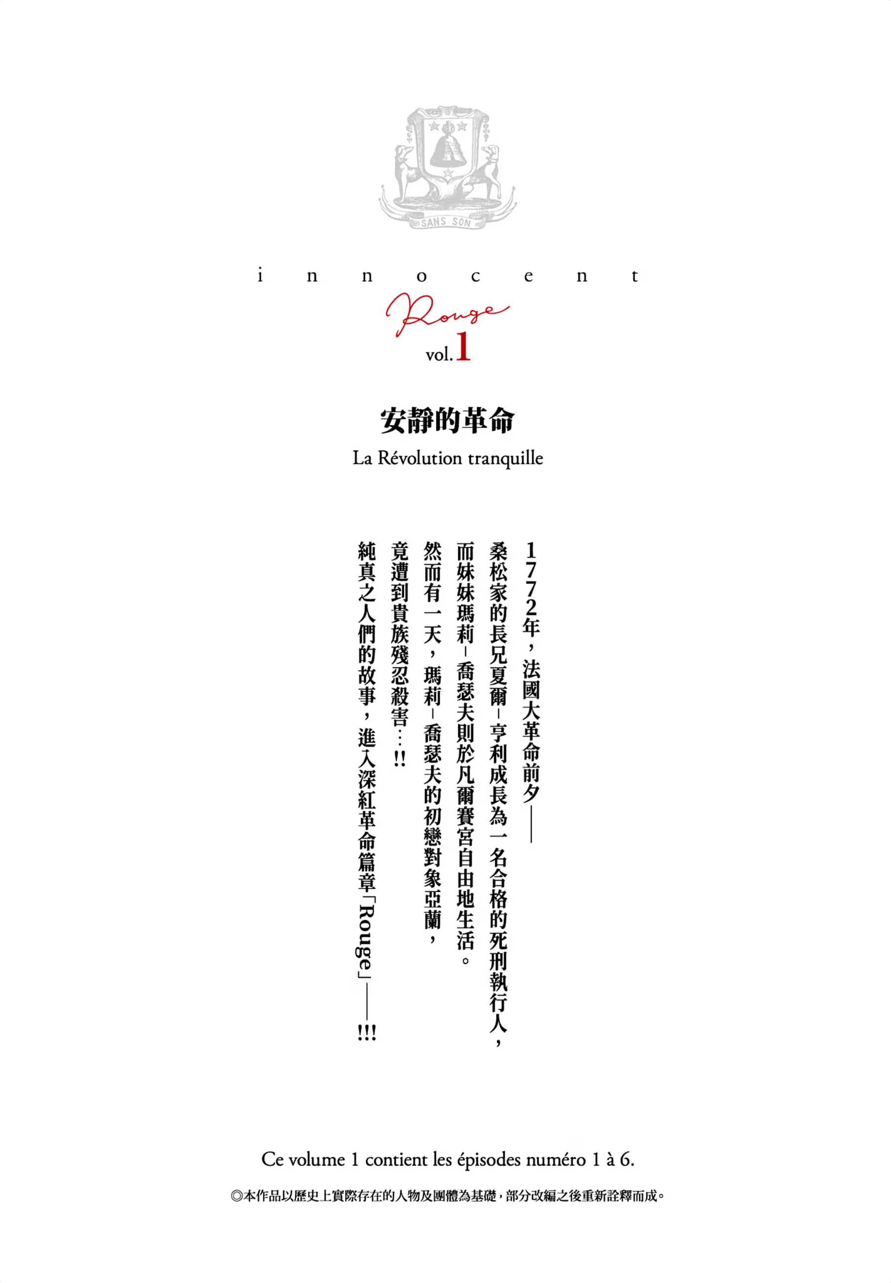 純真之人Rouge · 10