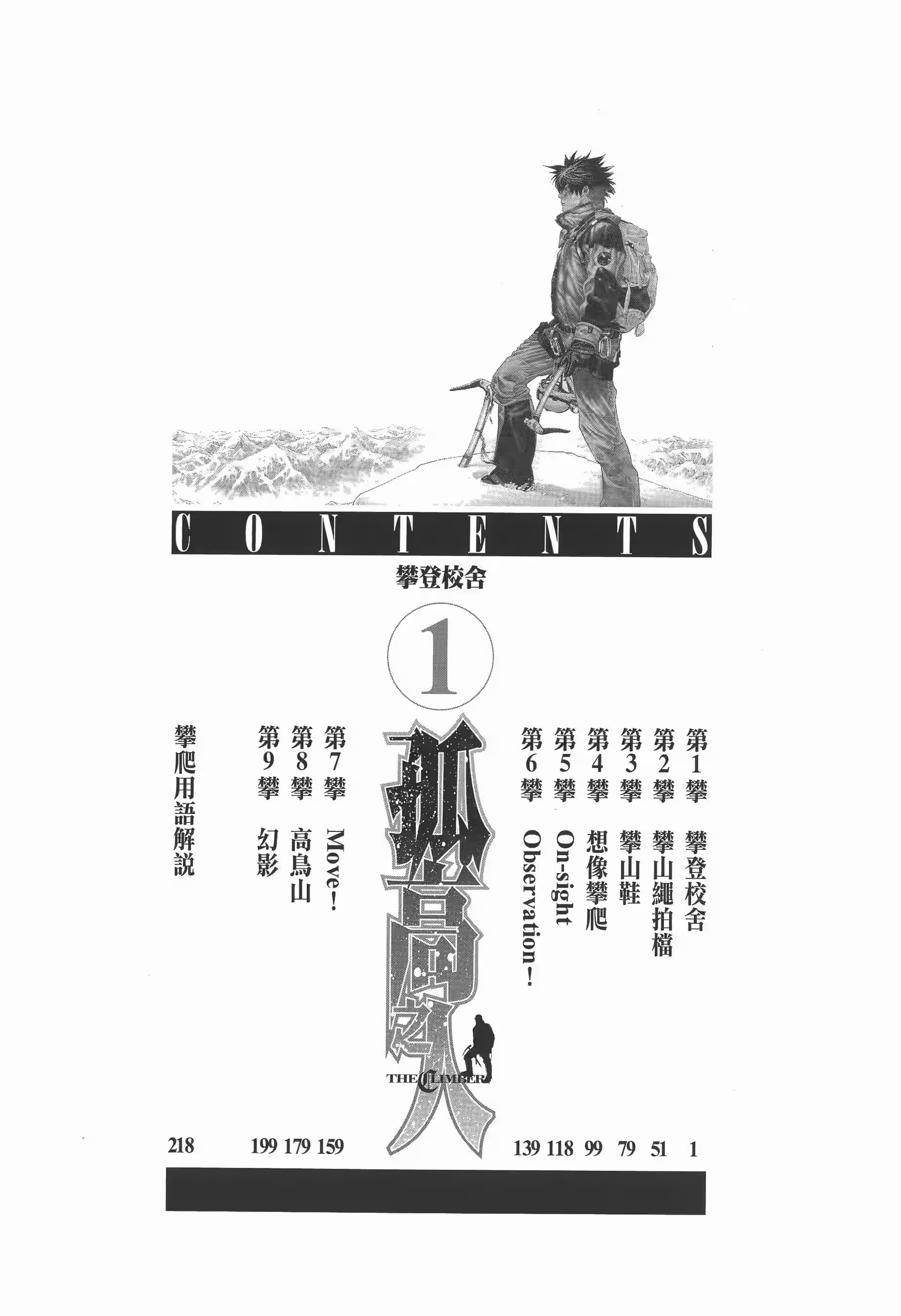 孤高之人 · 8