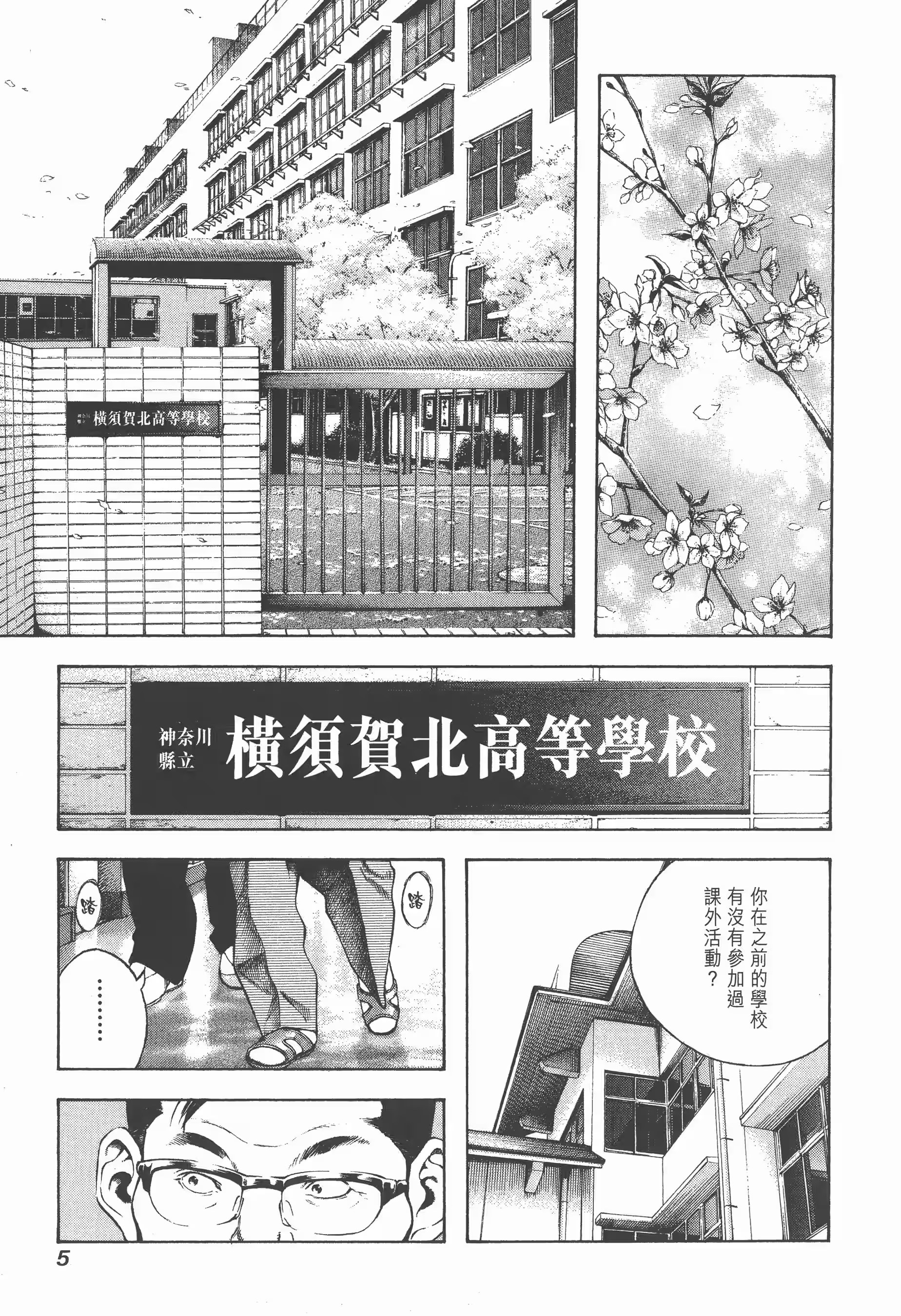 孤高之人 · 10