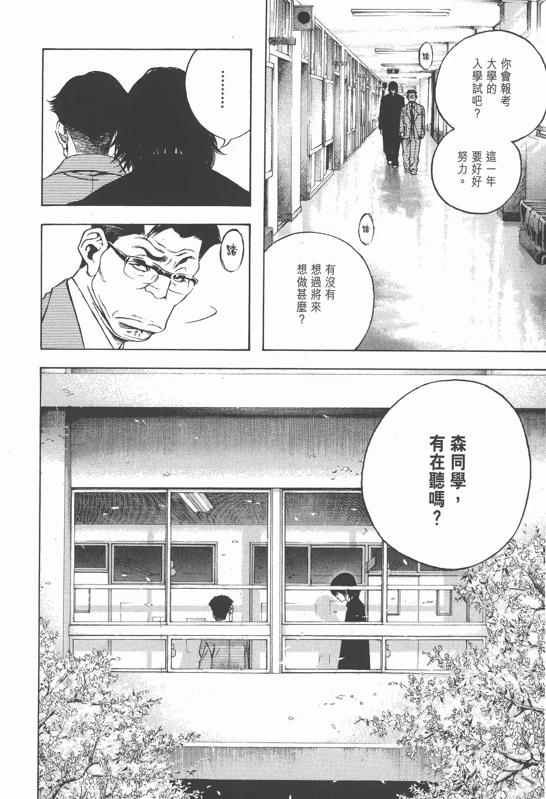 孤高之人 · 5