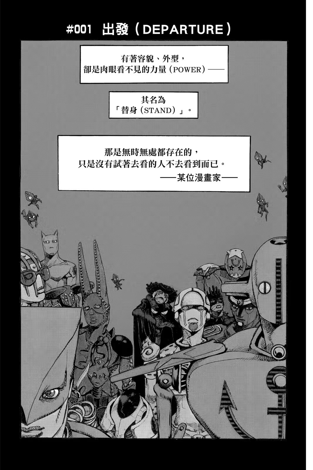JOJO的奇妙冒險 PART9 The JOJOLands · 3