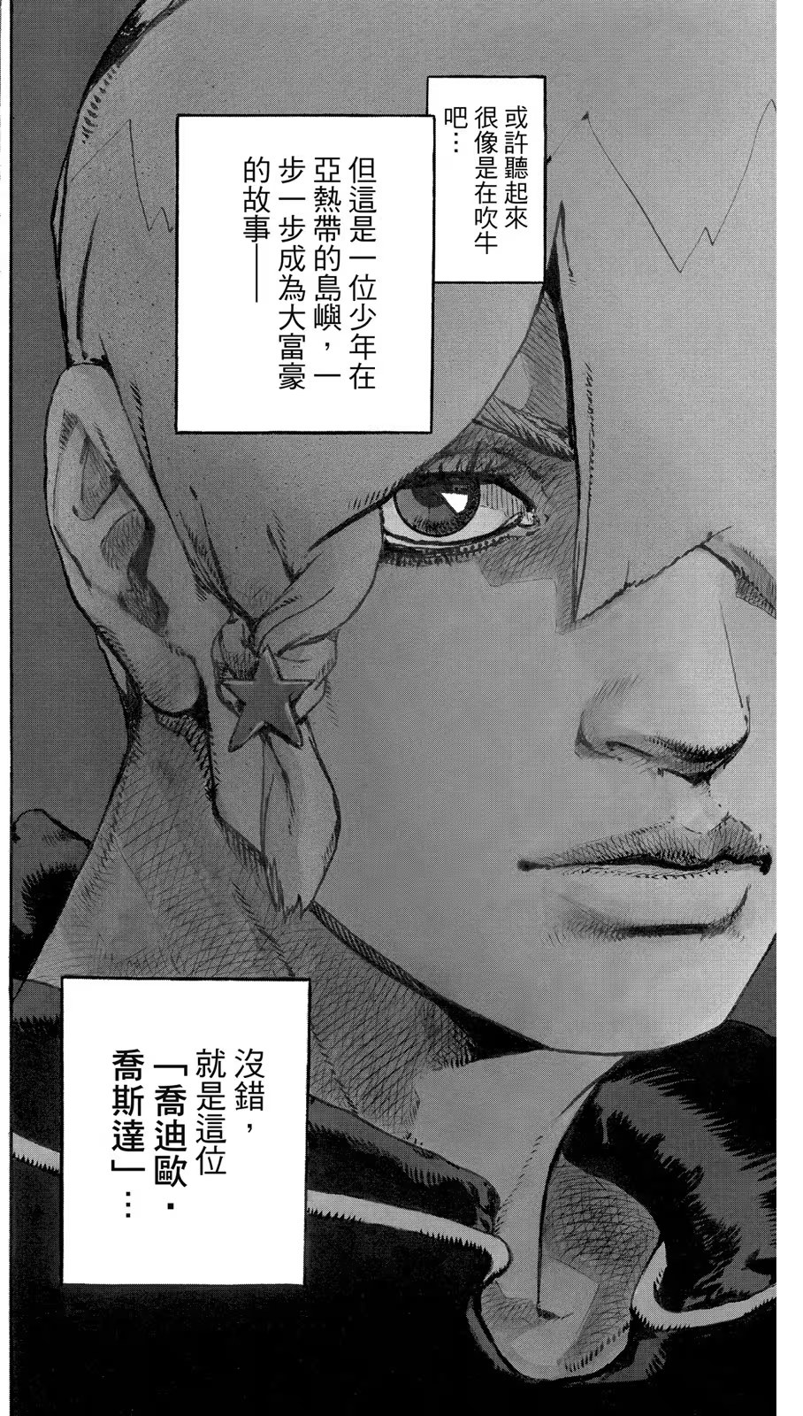 JOJO的奇妙冒險 PART9 The JOJOLands · 6