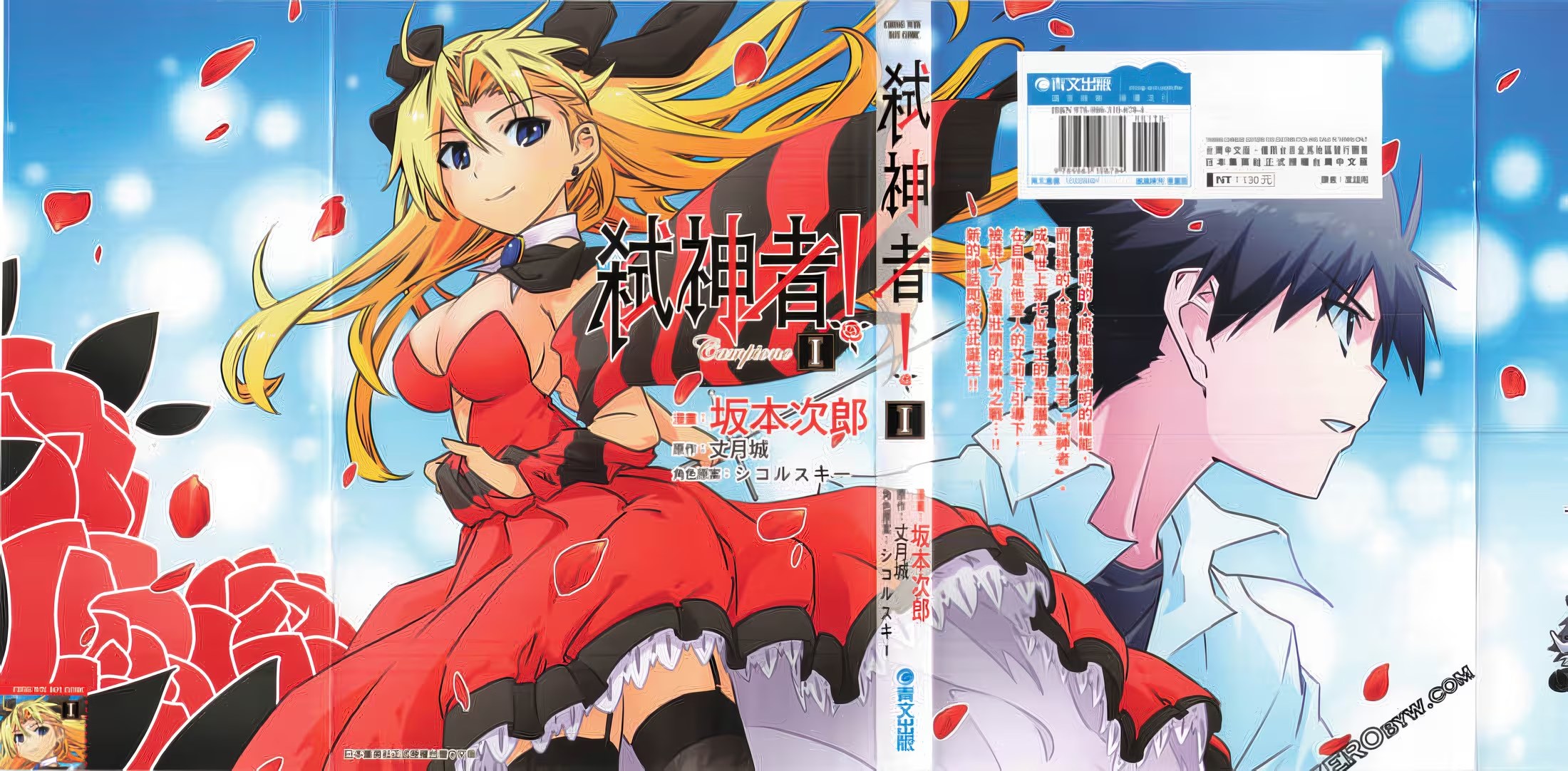 Campione 弒神者！ · 5