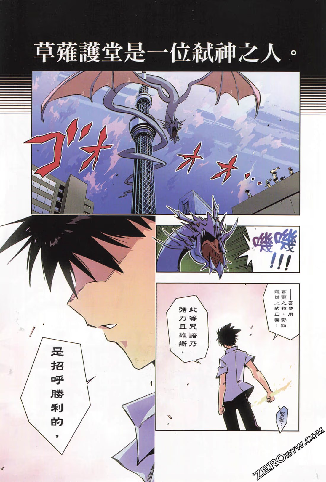 Campione 弒神者！ · 8