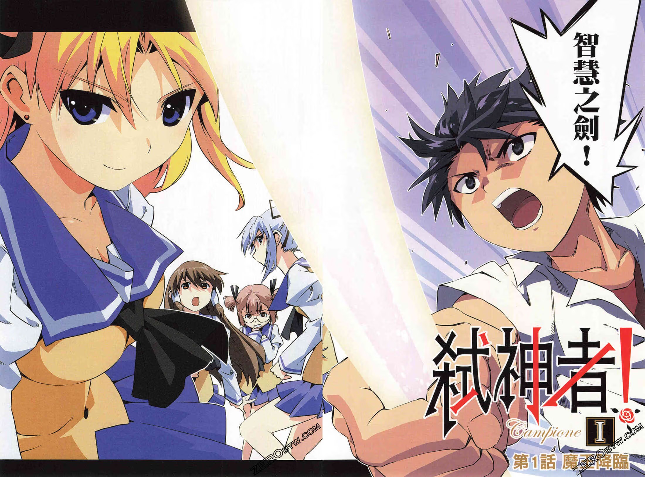 Campione 弒神者！ · 1
