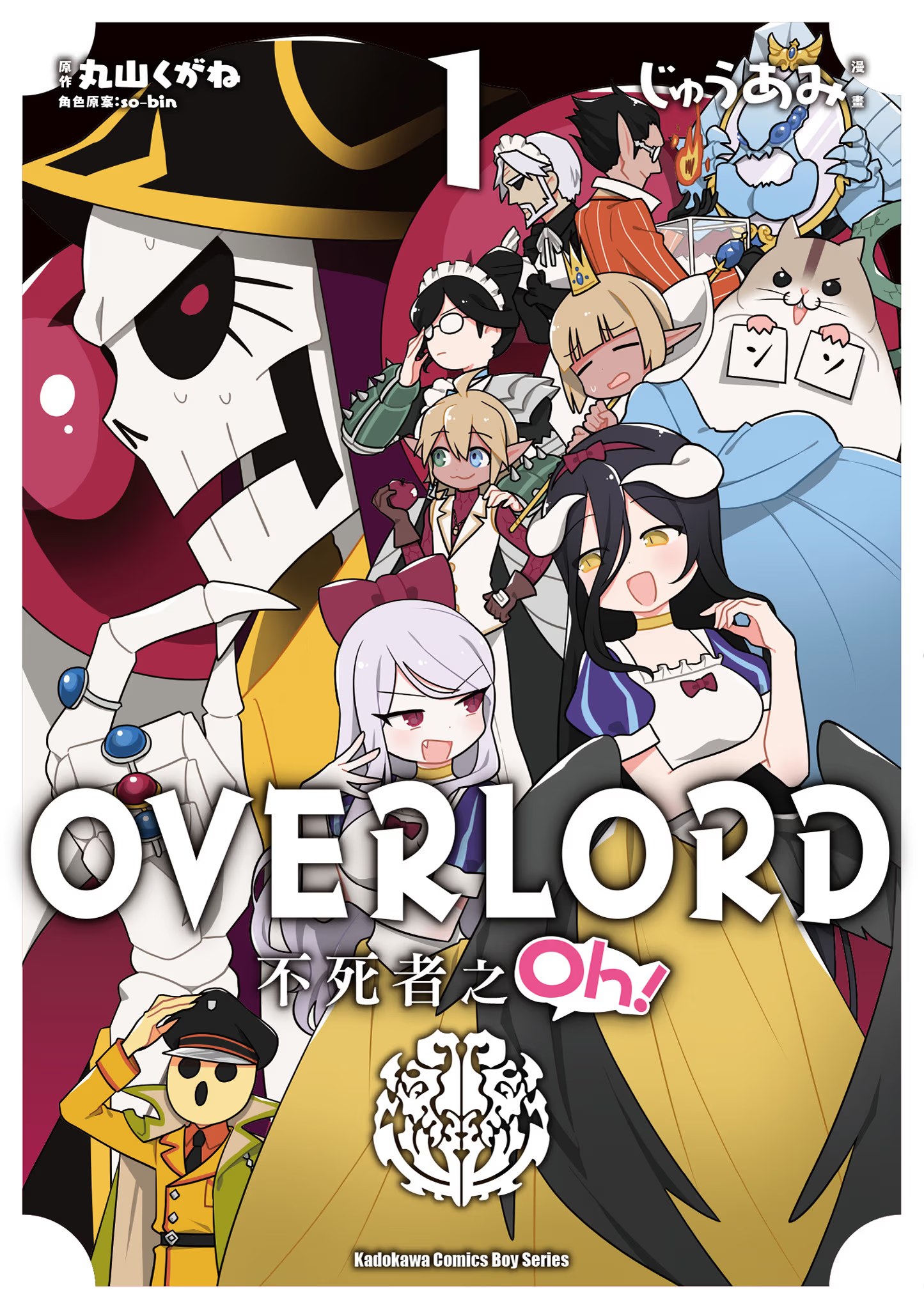 OVERLORD 不死者之Oh！ (Bilimanga #1223) · 1