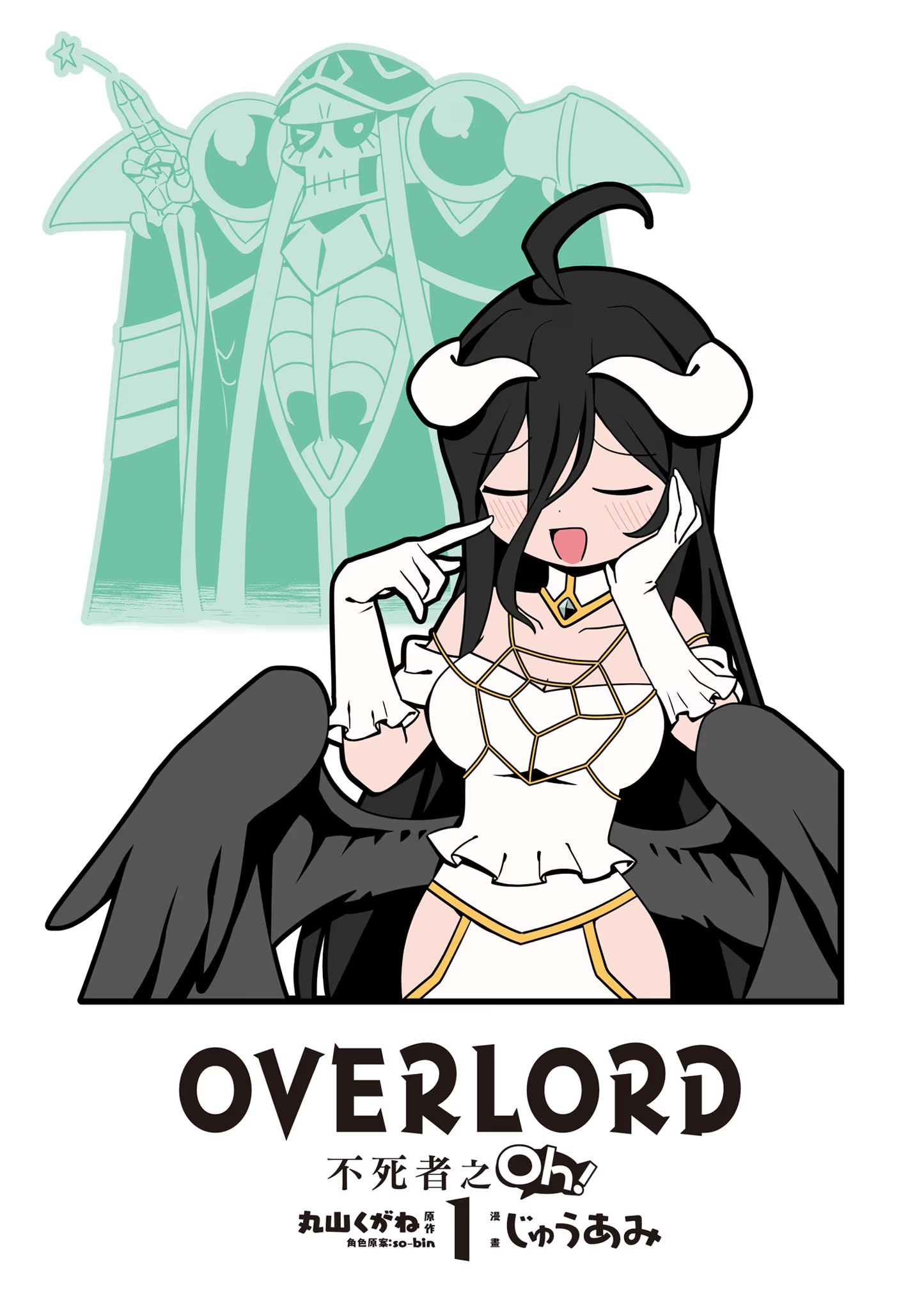 OVERLORD 不死者之Oh！ (Bilimanga #1223) · 4