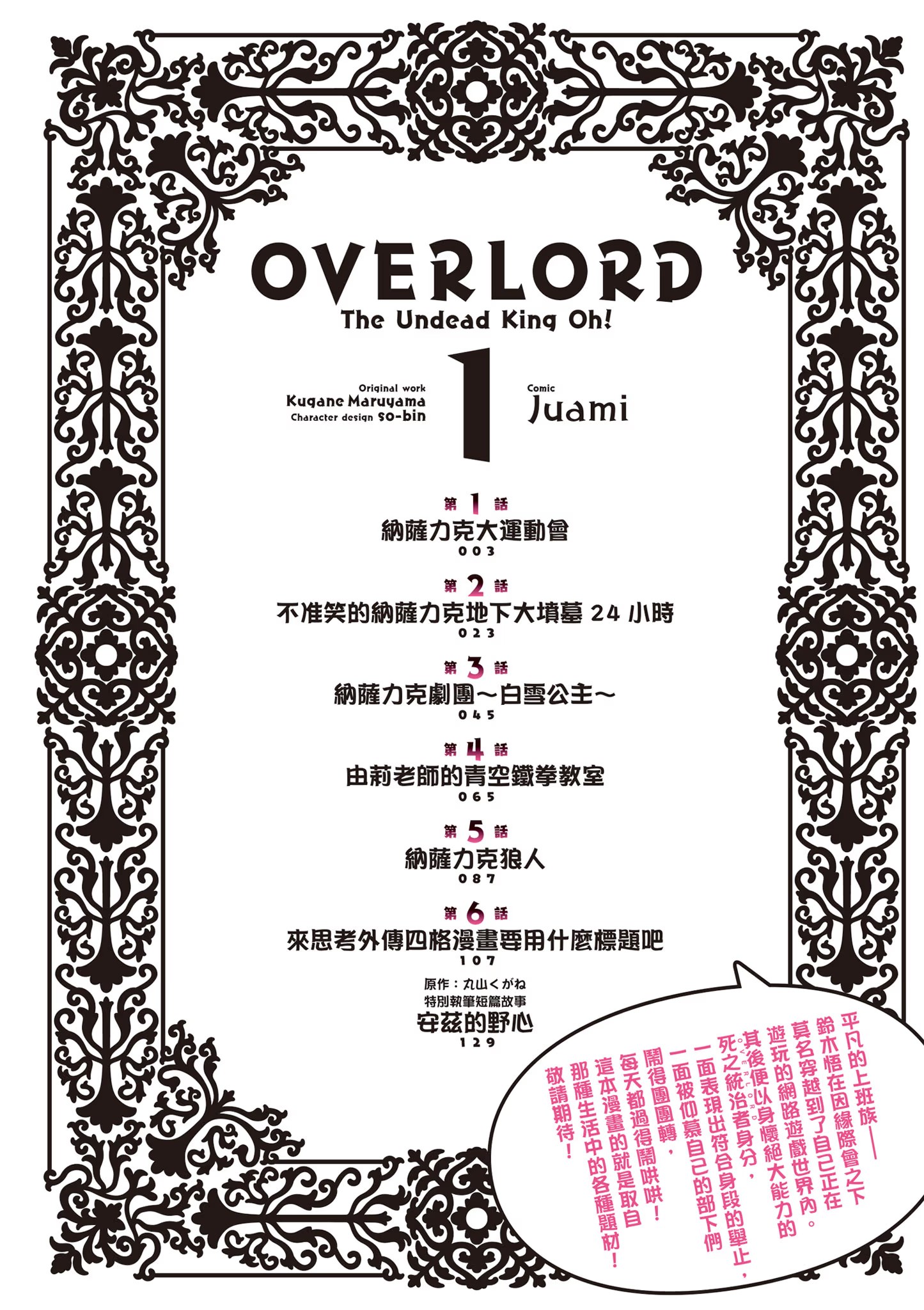 OVERLORD 不死者之Oh！ (Bilimanga #1223) · 5