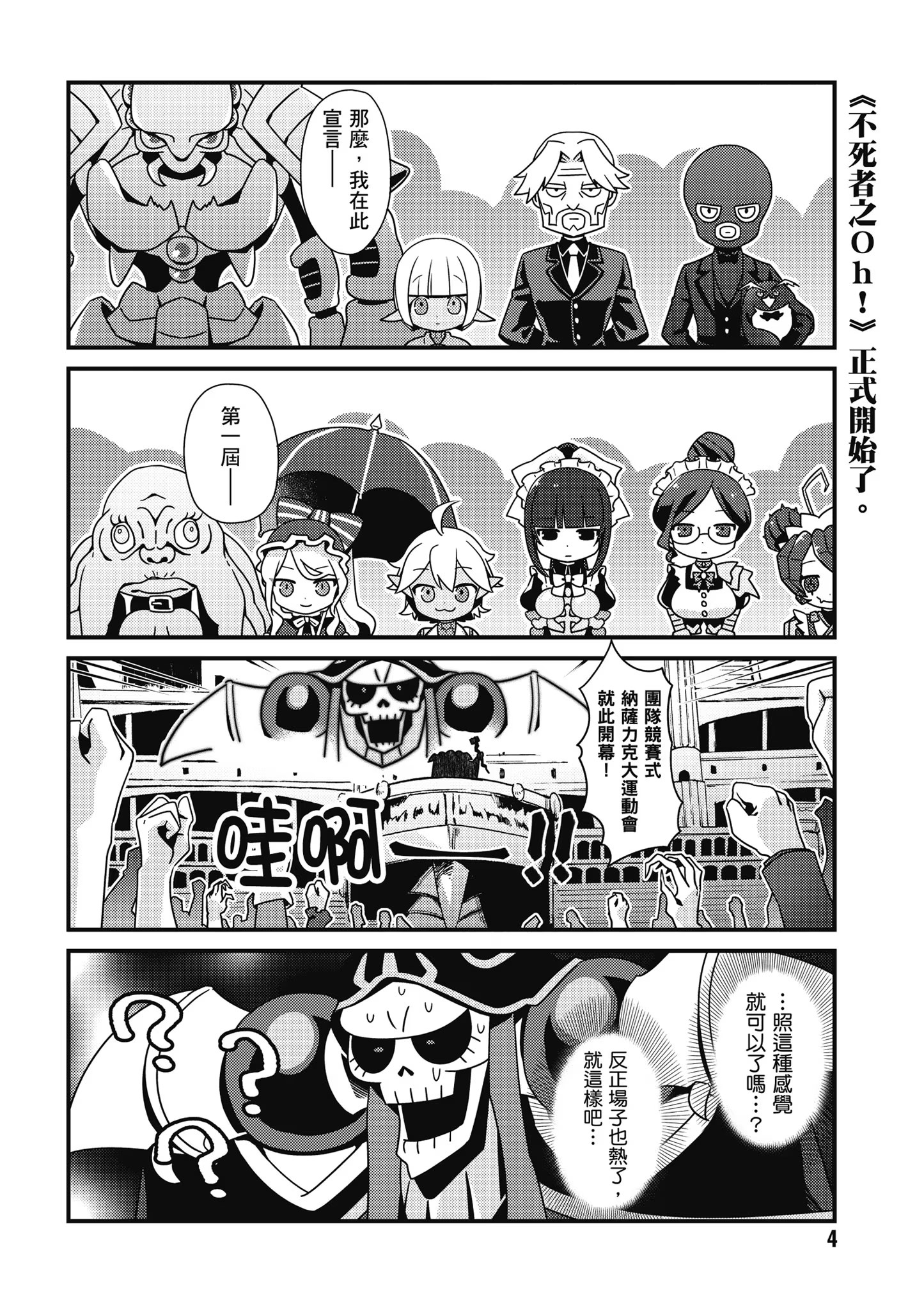 OVERLORD 不死者之Oh！ (Bilimanga #1223) · 10
