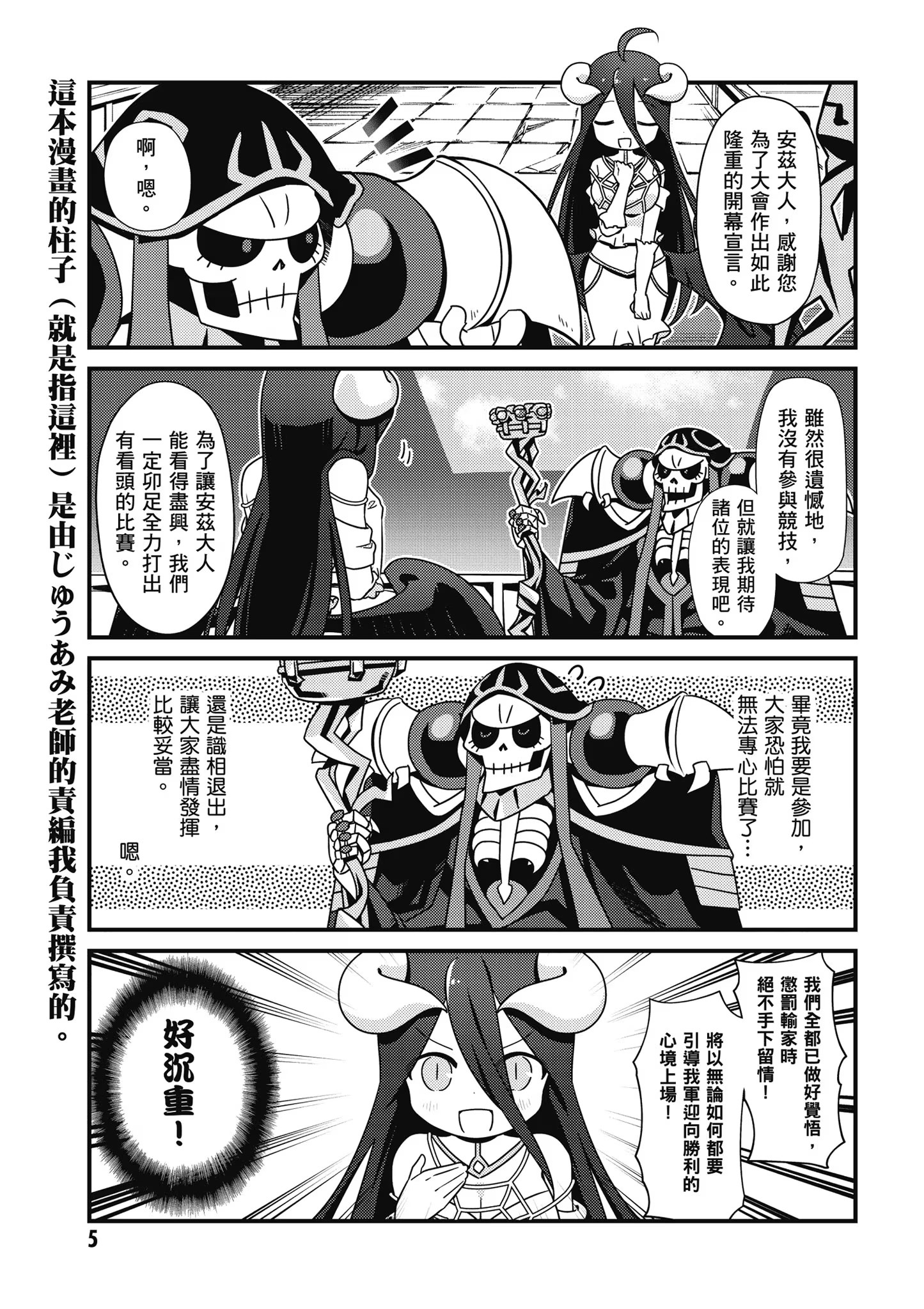 OVERLORD 不死者之Oh！ (Bilimanga #1223) · 8