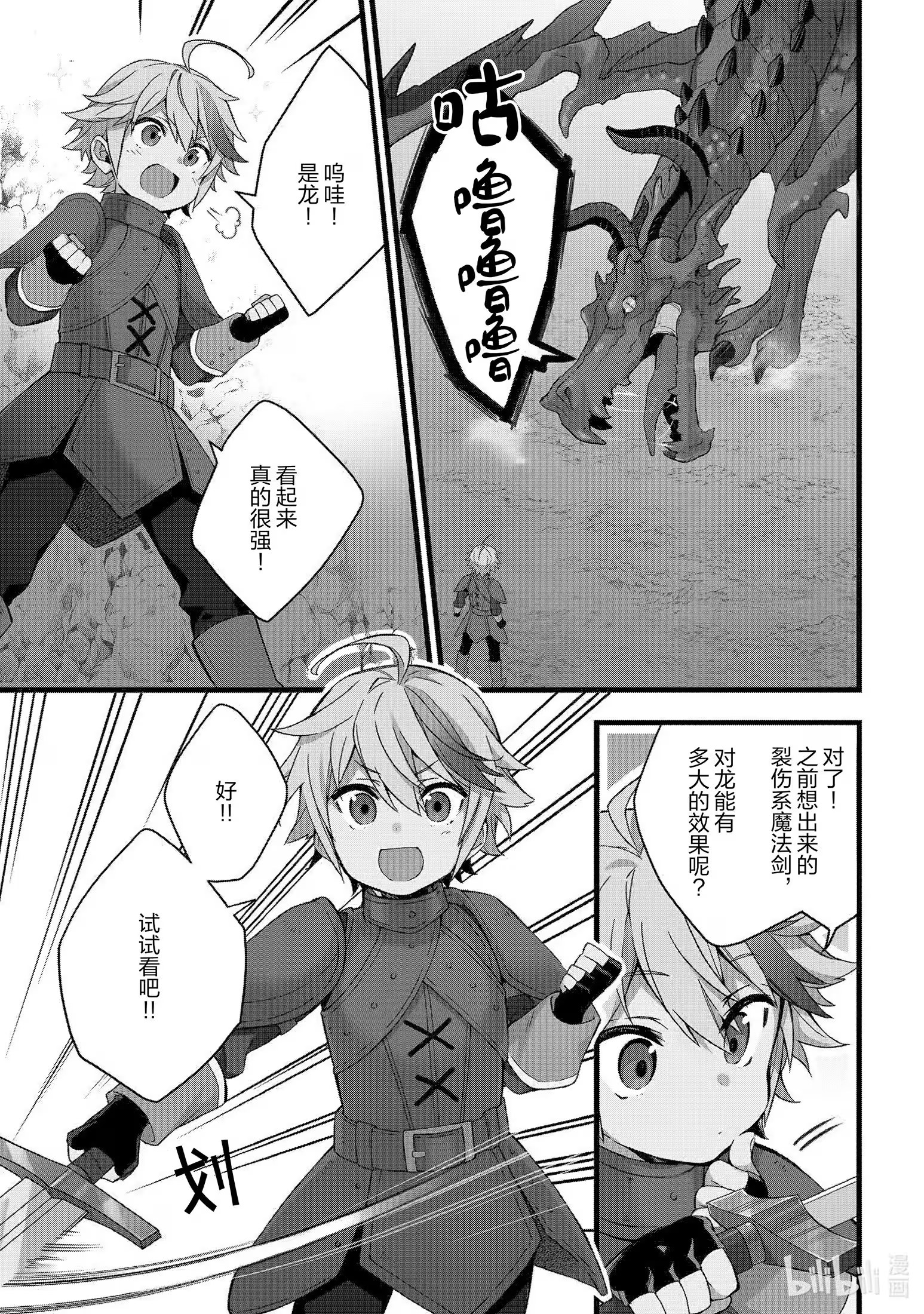 转生贵族的异世界冒险录 ～不知自重的诸神的使徒～ (Bilimanga #1224) · 4