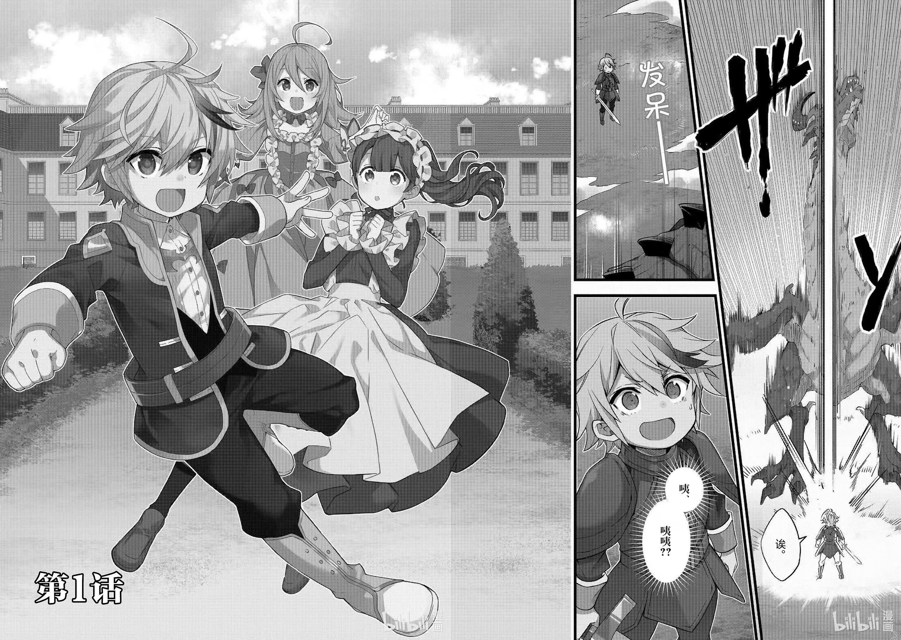 转生贵族的异世界冒险录 ～不知自重的诸神的使徒～ (Bilimanga #1224) · 9