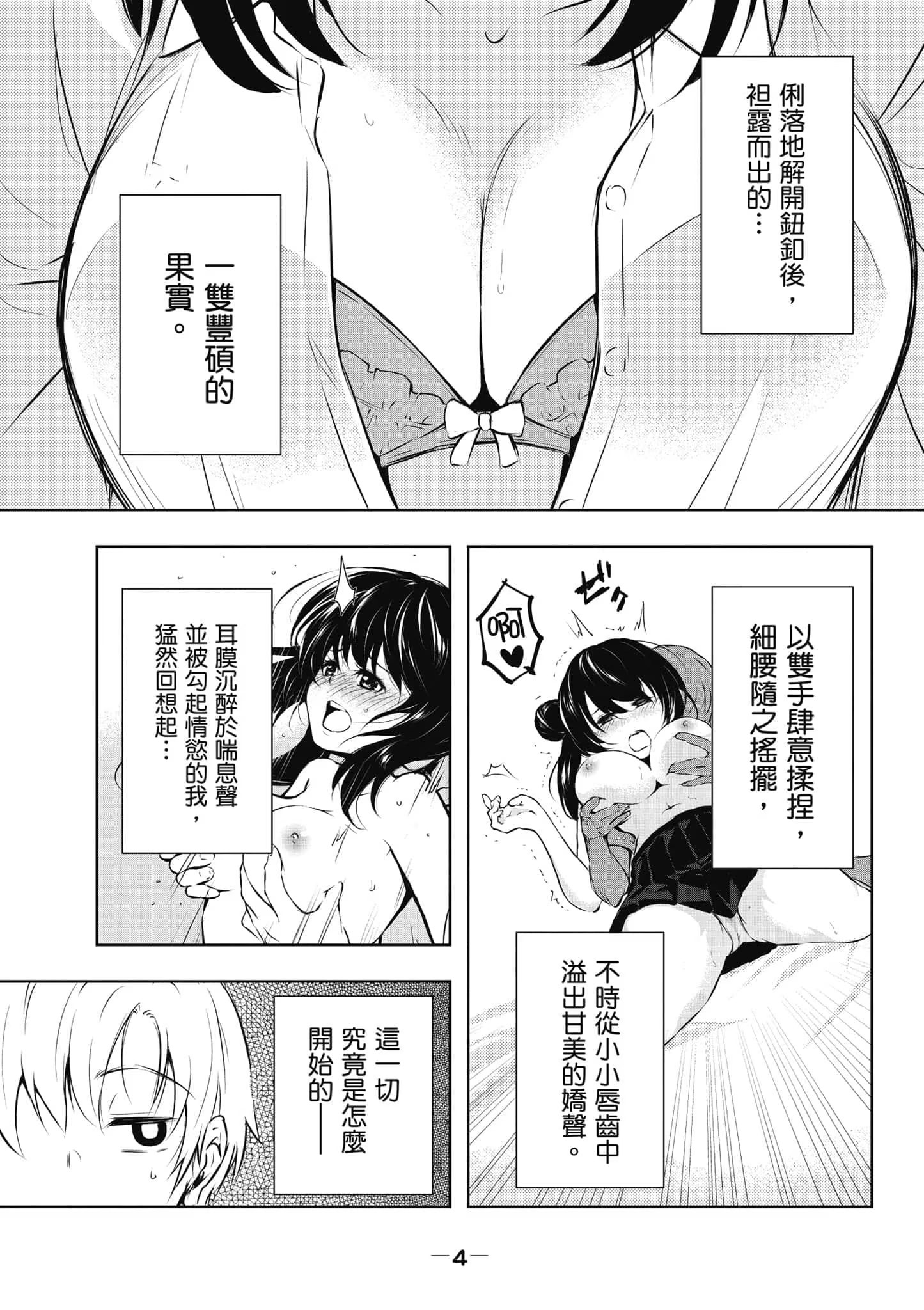 我的女演员最为淫靡 · 10