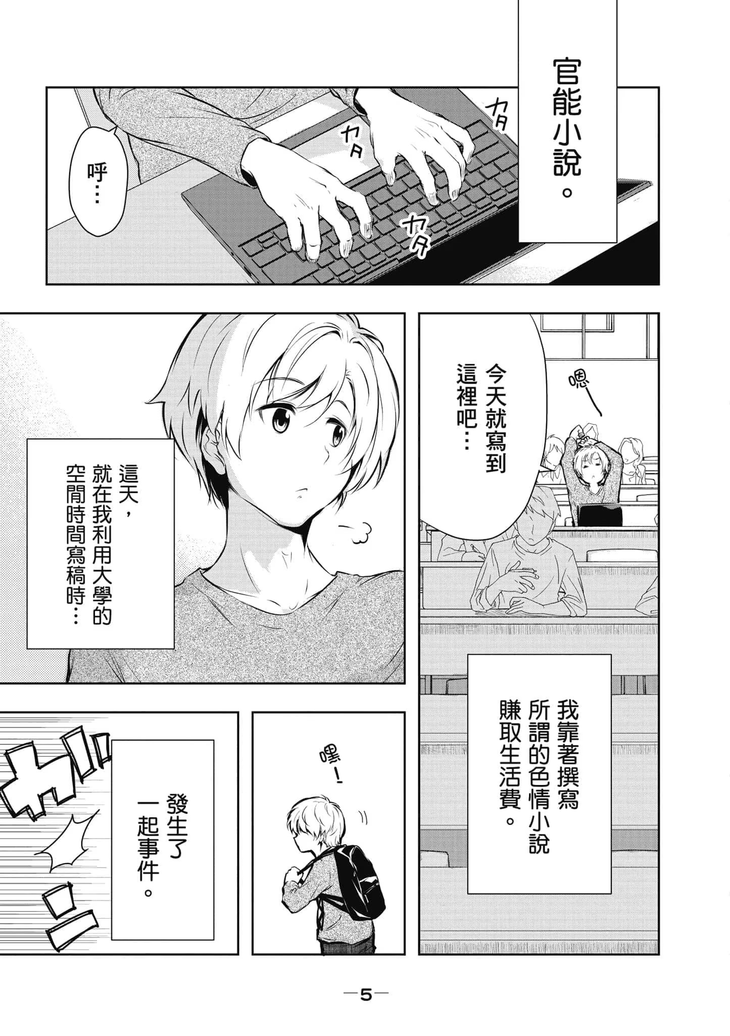 我的女演员最为淫靡 · 8
