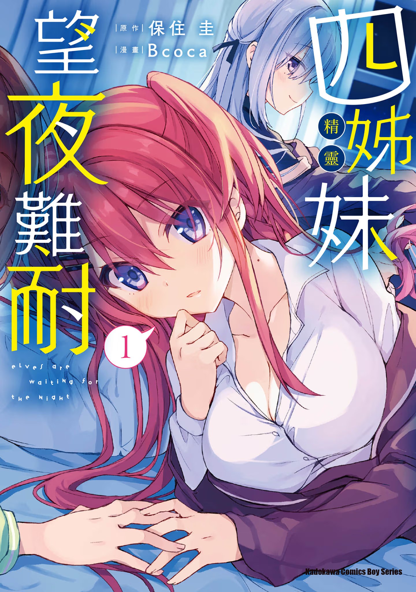 四姊妹望夜难耐 · 7