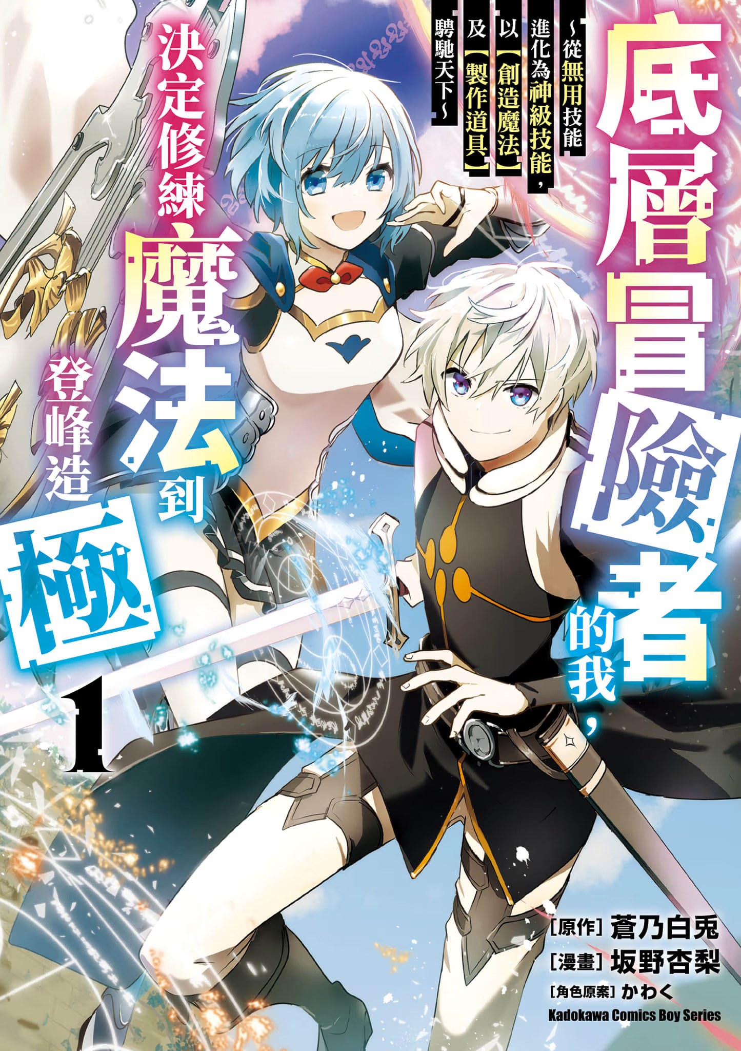 底层冒险者的我，决定修练魔法到登峰造极 · 5