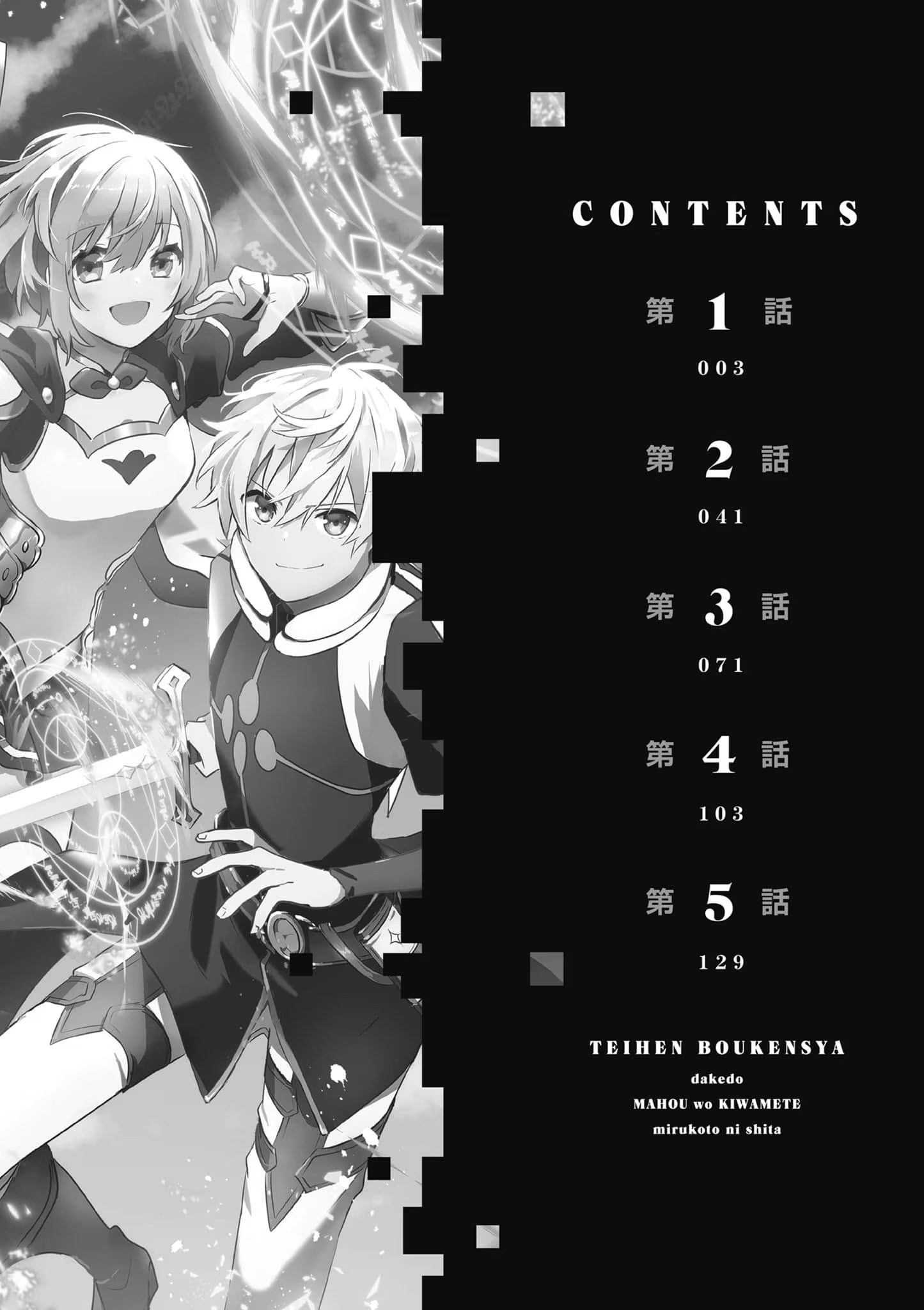 底层冒险者的我，决定修练魔法到登峰造极 · 6