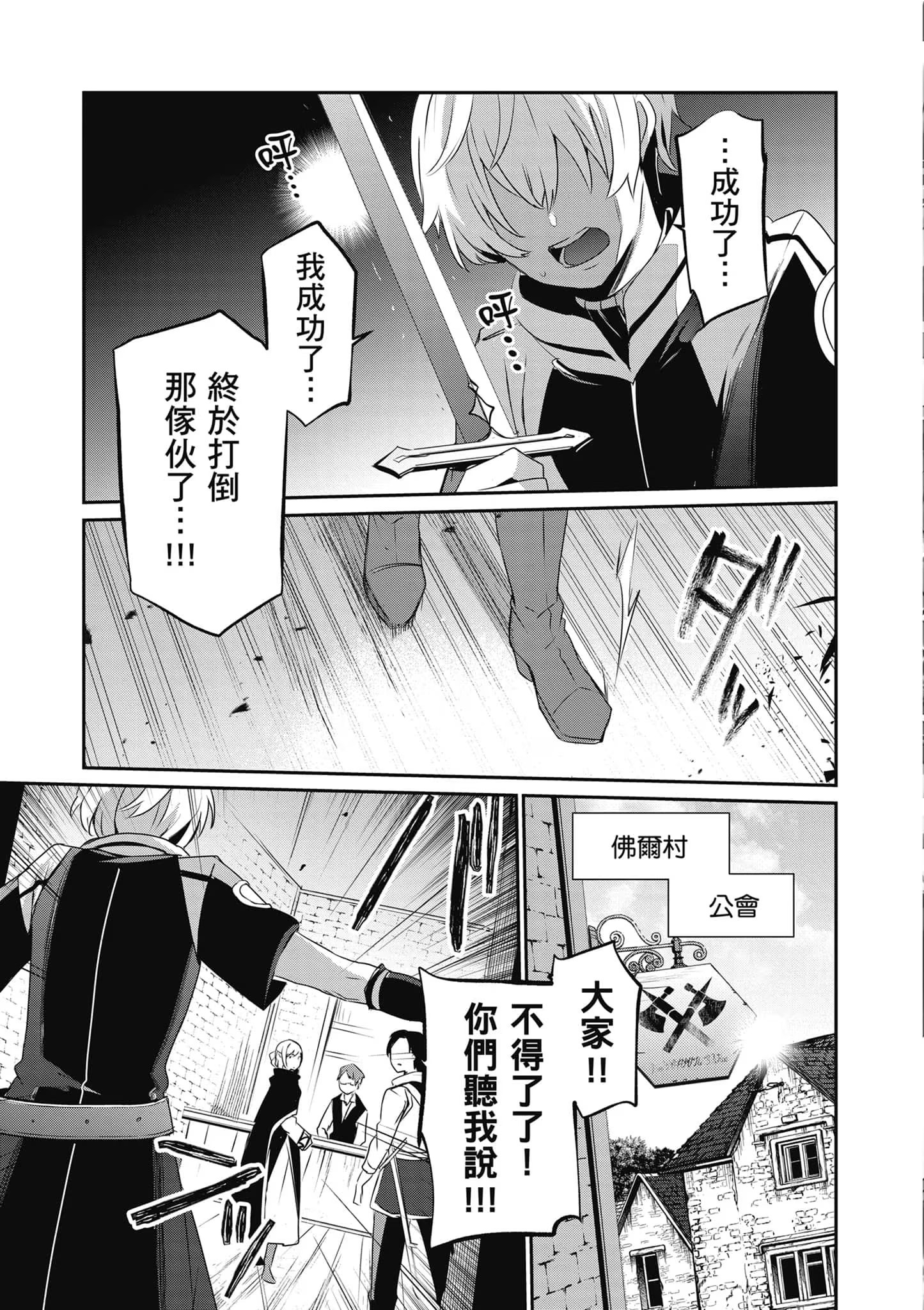 底层冒险者的我，决定修练魔法到登峰造极 · 10