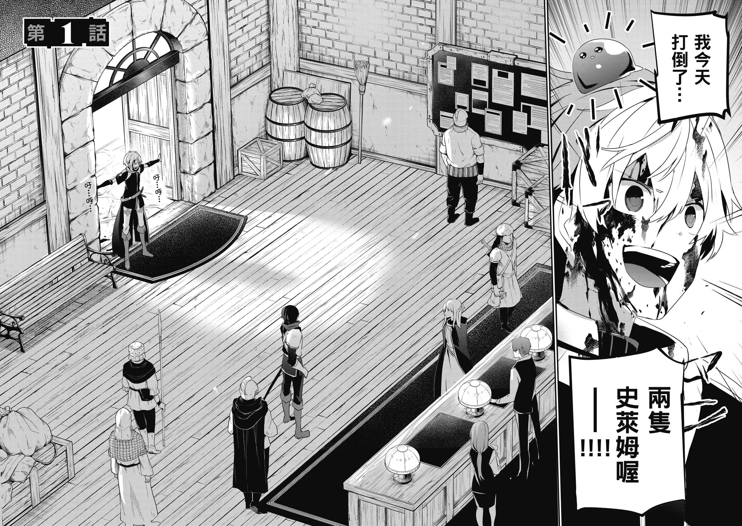 底层冒险者的我，决定修练魔法到登峰造极 · 7