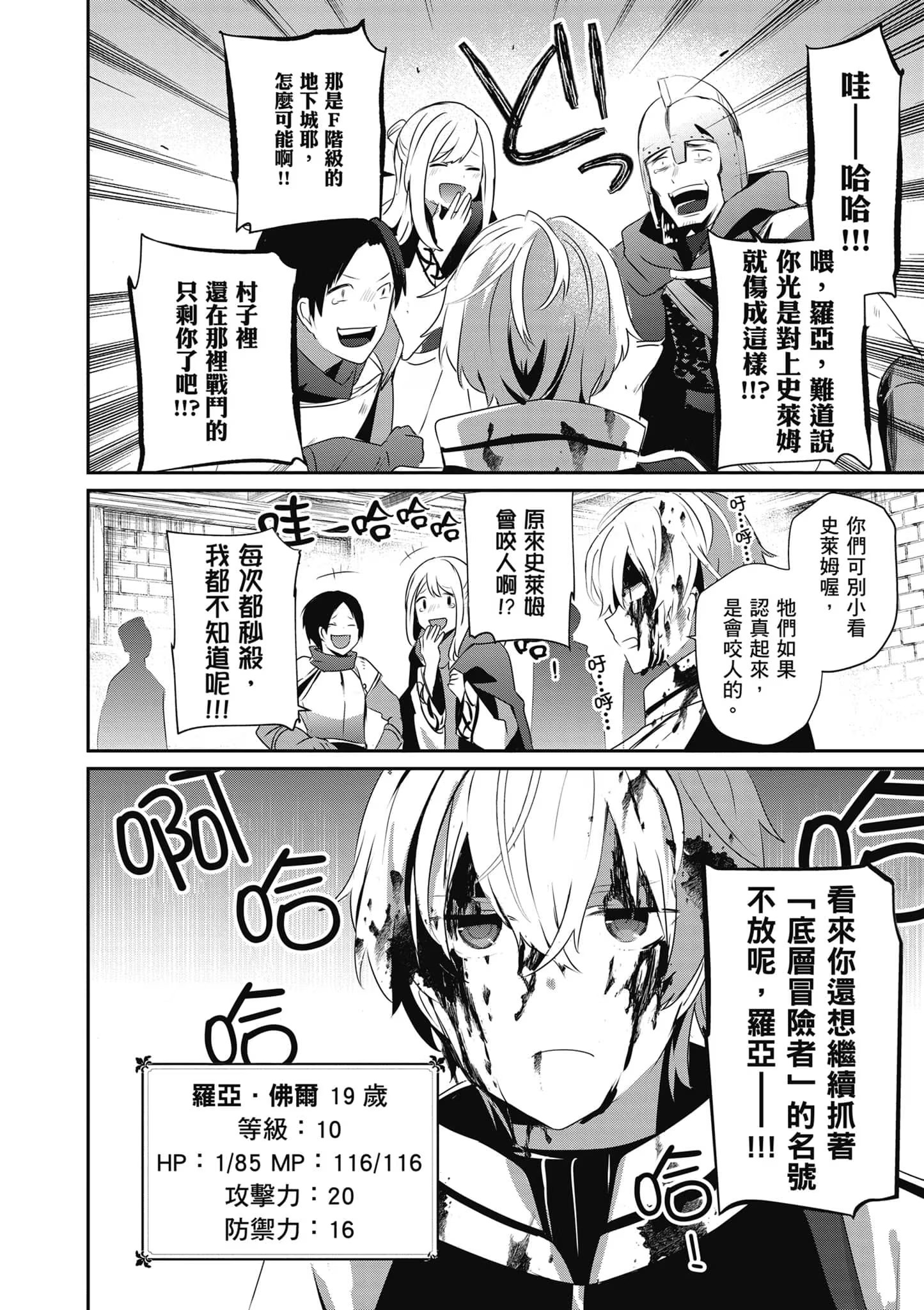 底层冒险者的我，决定修练魔法到登峰造极 · 8