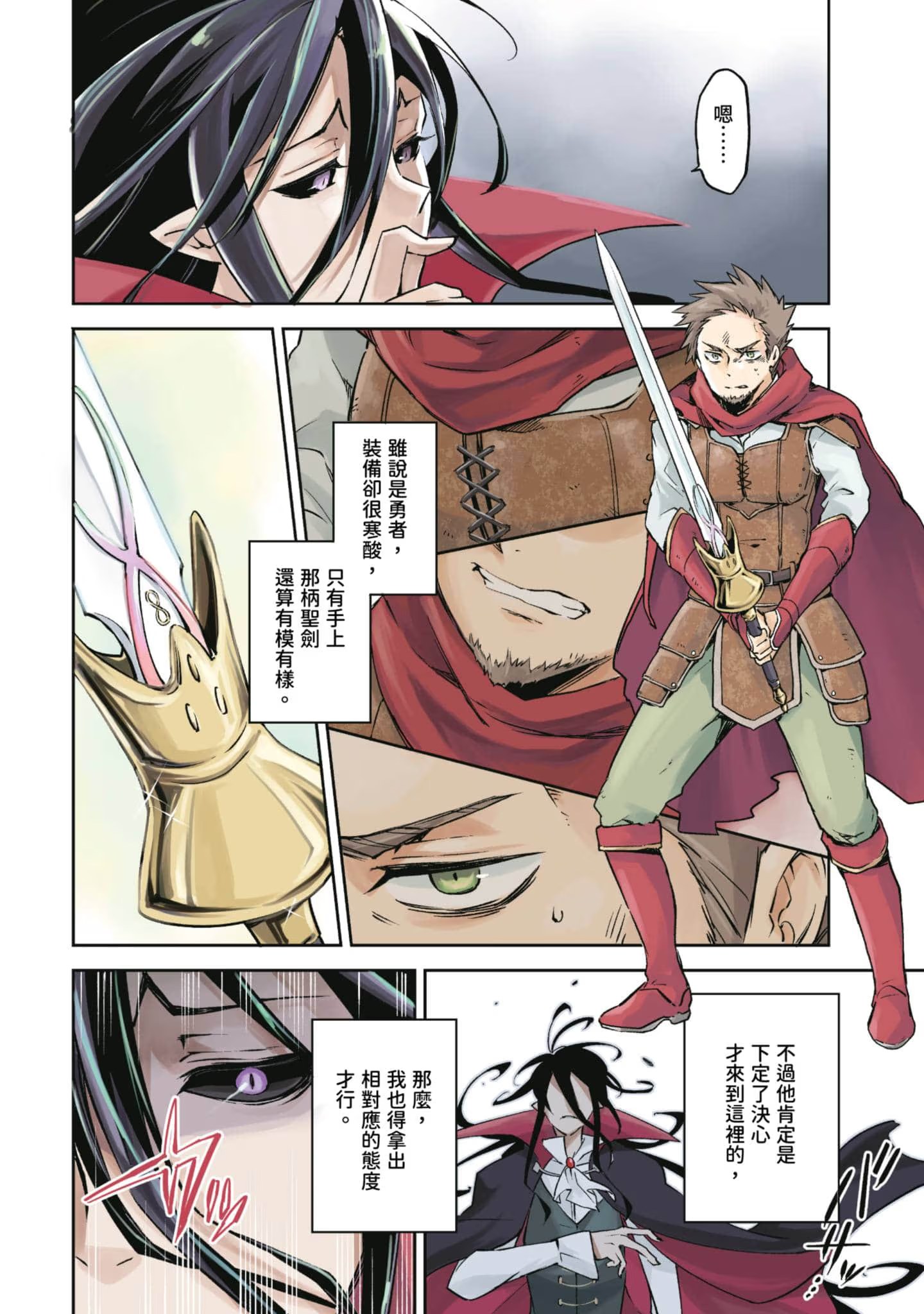 在边境生活的魔王转生后成为了最强魔术师 · 8