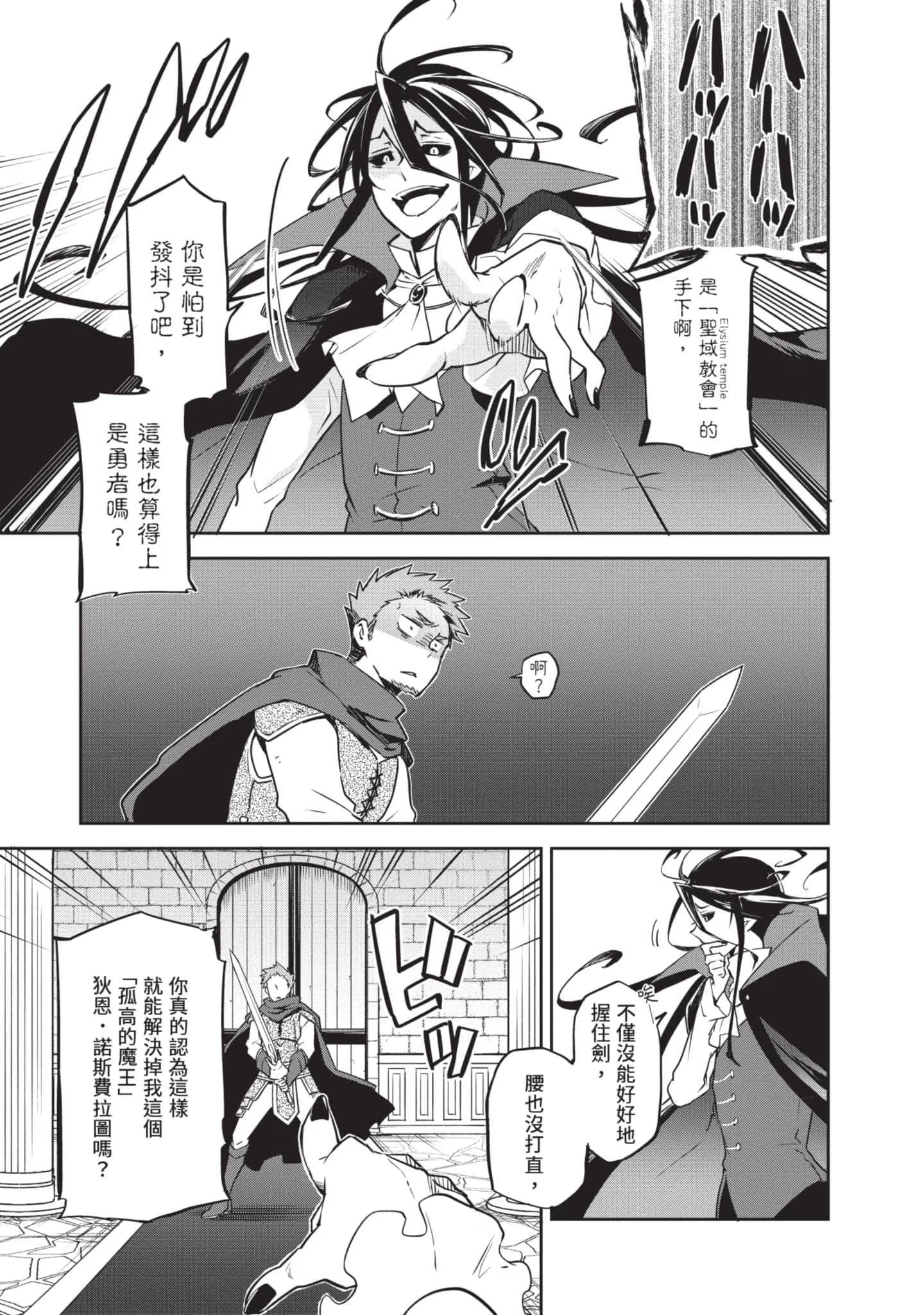 在边境生活的魔王转生后成为了最强魔术师 · 4
