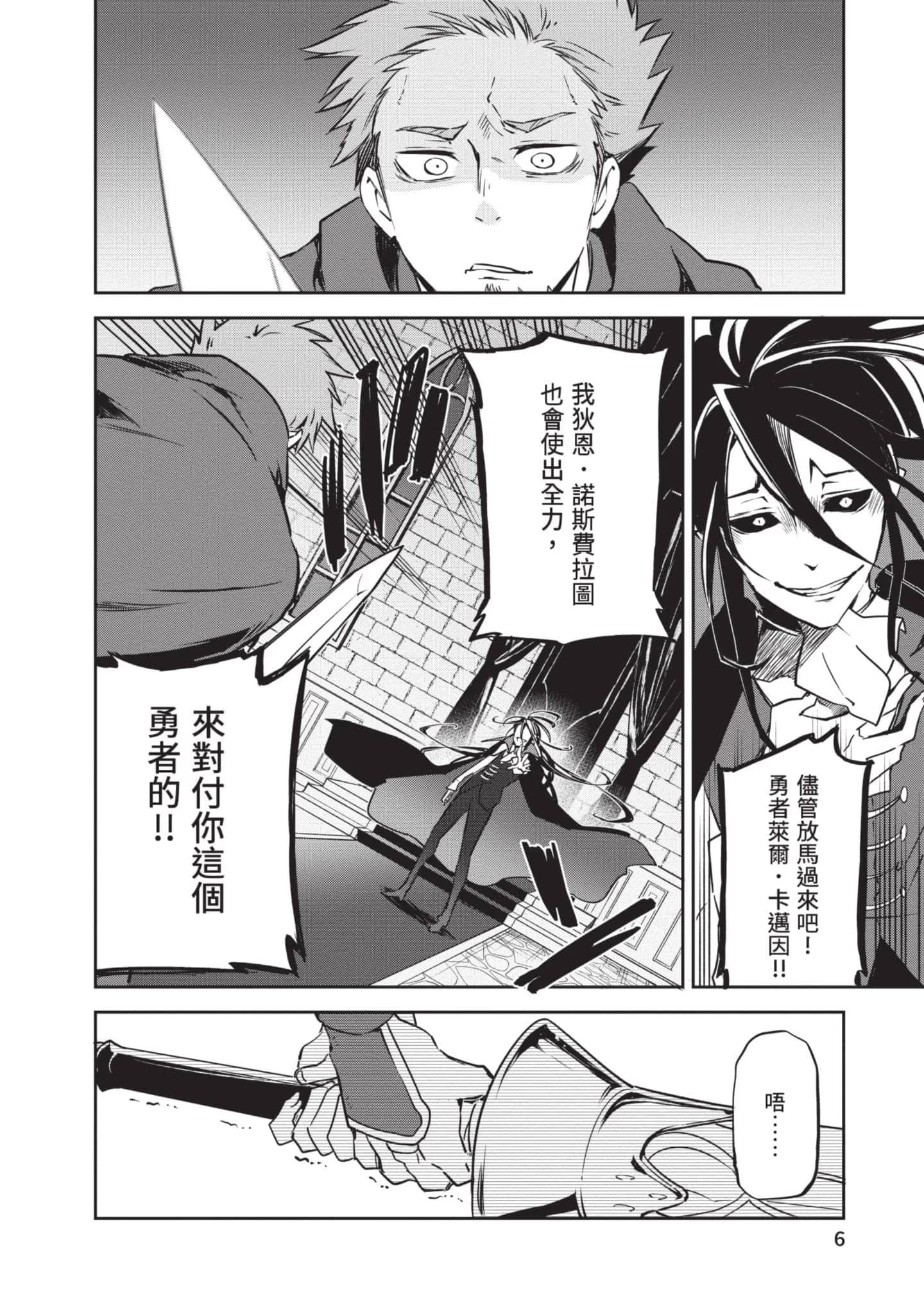 在边境生活的魔王转生后成为了最强魔术师 · 5