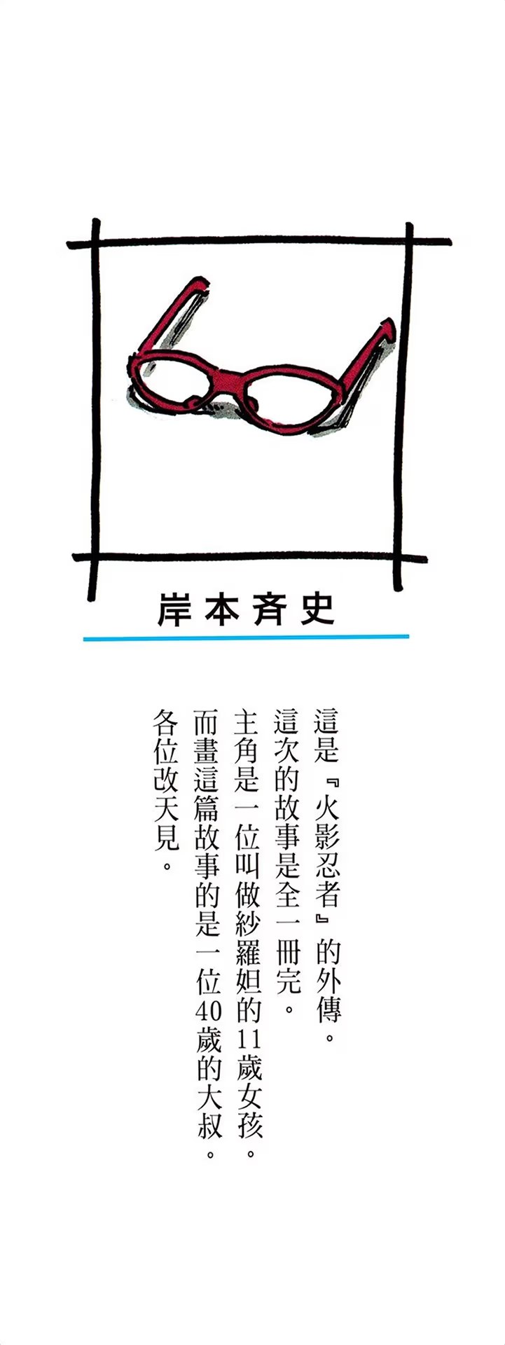 火影忍者外传 ～第七代火影与绯色的花月～ · 3